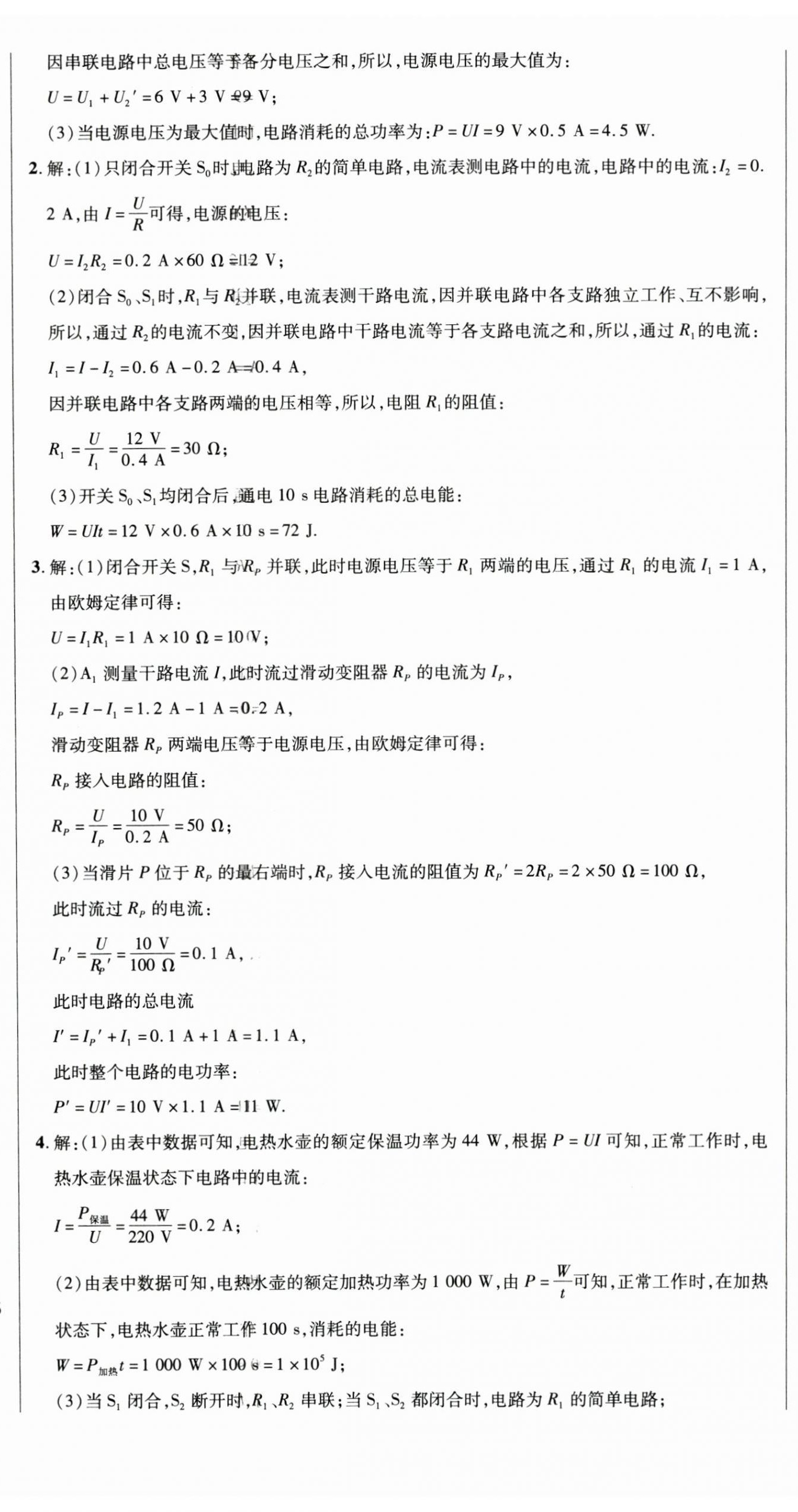 2025年暢行課堂九年級物理下冊人教版 第6頁