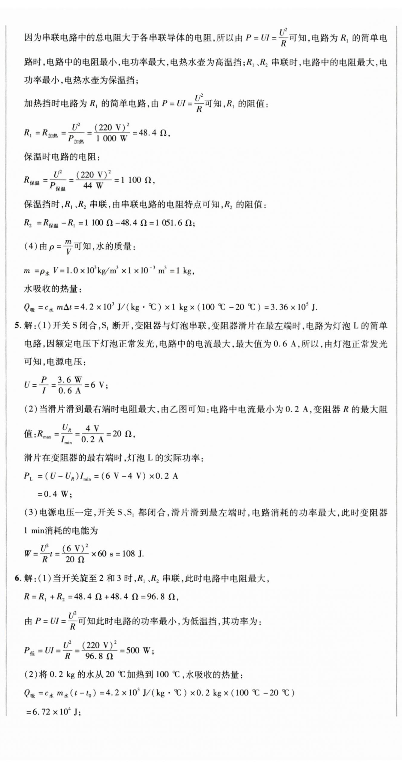 2025年暢行課堂九年級物理下冊人教版 第7頁