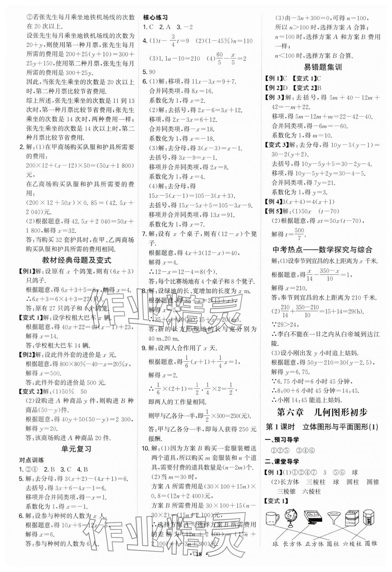 2024年多維導學案七年級數學上冊人教版福建專版 第18頁