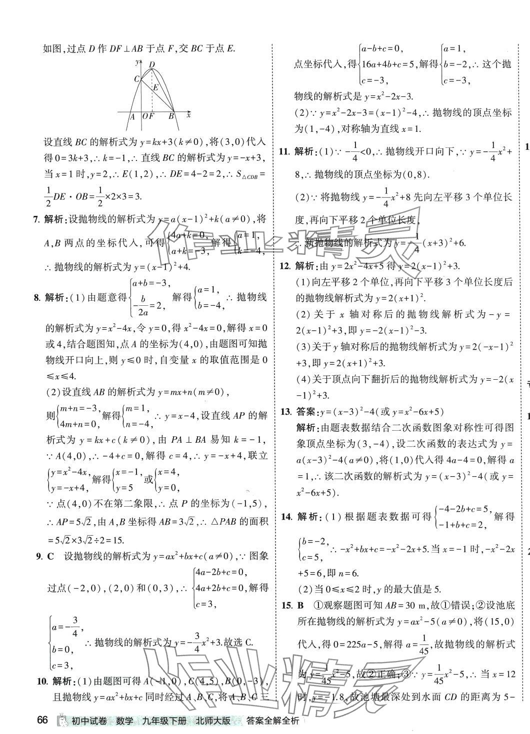 2024年5年中考3年模拟初中试卷九年级数学下册北师大版 第15页