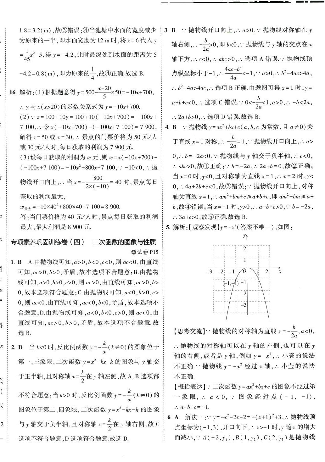 2024年5年中考3年模拟初中试卷九年级数学下册北师大版 第16页