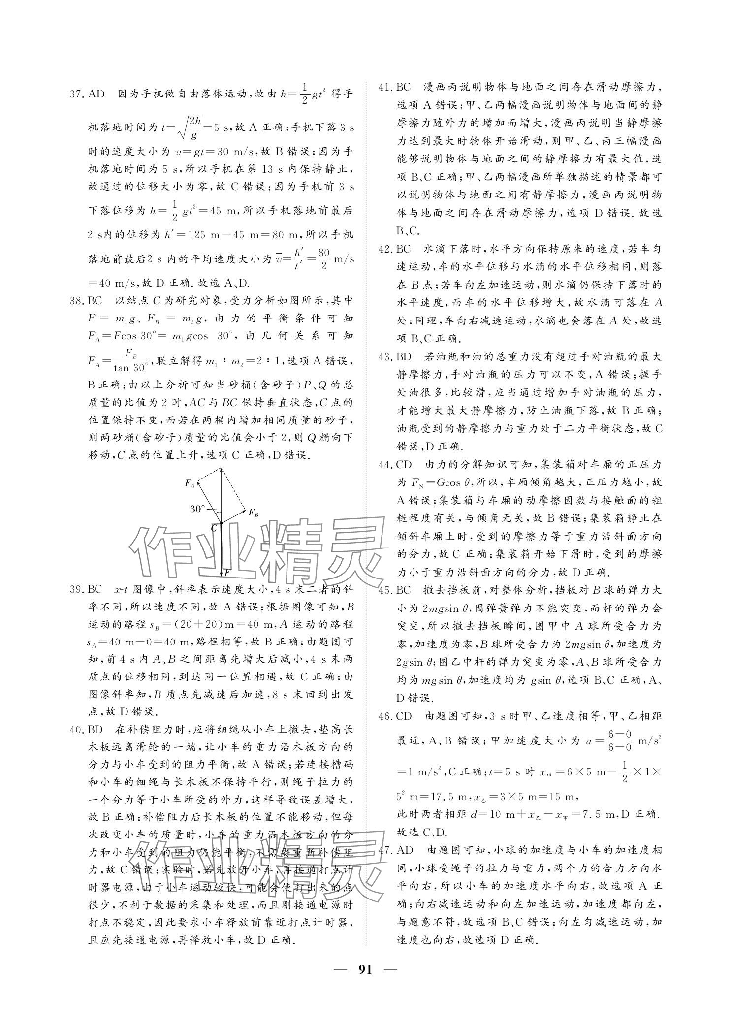 2025年對點(diǎn)對題高考狀元訓(xùn)練手冊高三物理人教版 參考答案第3頁