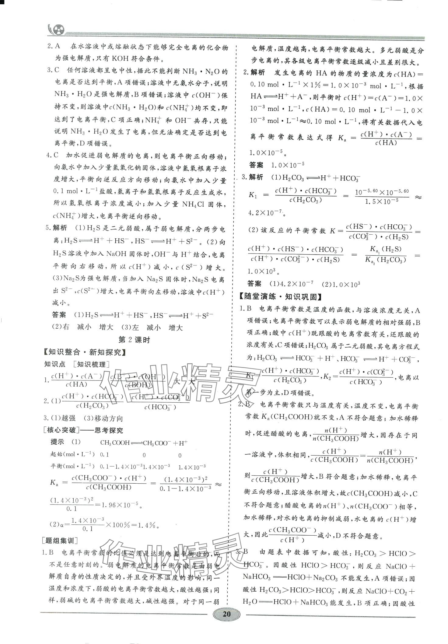 2024年精講精練高中化學(xué)選擇性必修1人教版&nbsp;第19頁