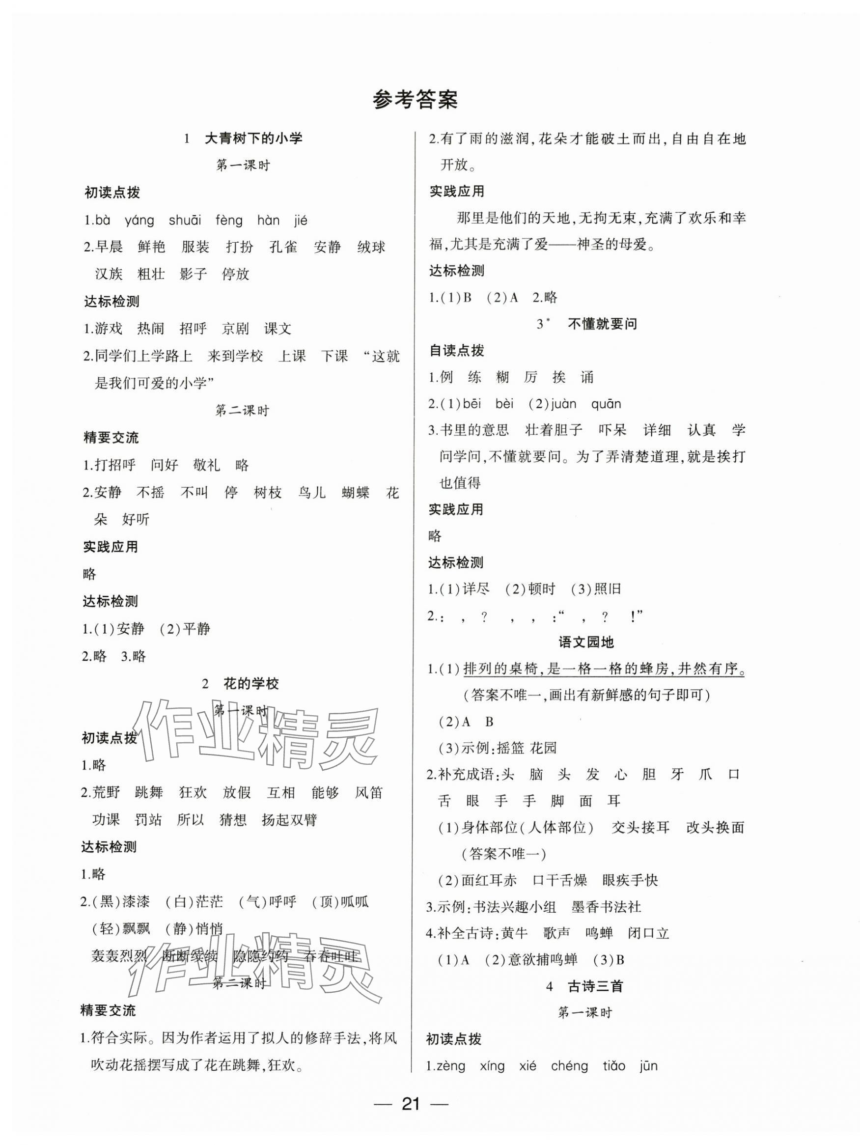 2024年新課標(biāo)兩導(dǎo)兩練高效學(xué)案三年級語文上冊人教版 第1頁