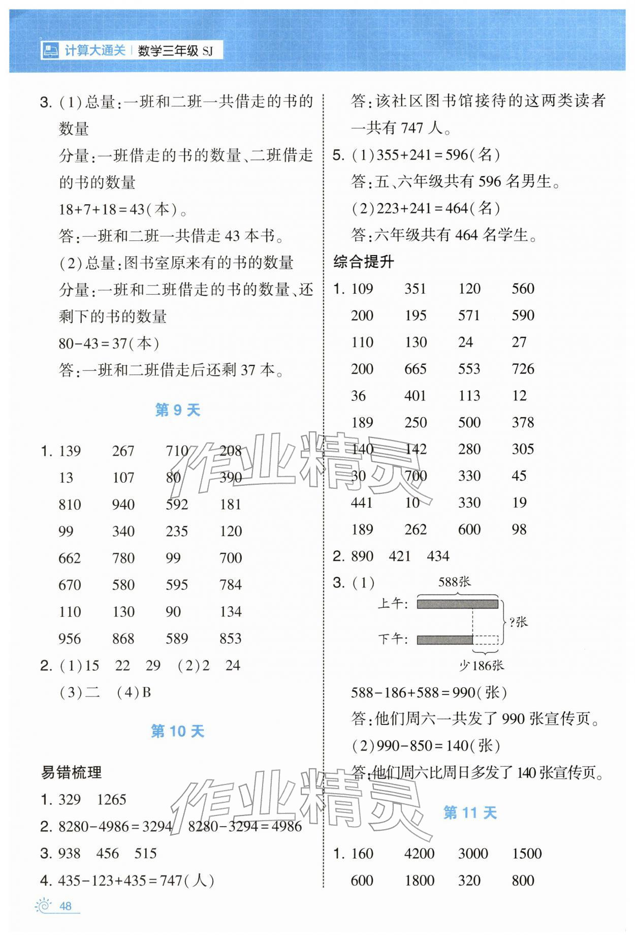 2026年學(xué)霸的寒假三年級數(shù)學(xué)蘇教版&nbsp;第4頁