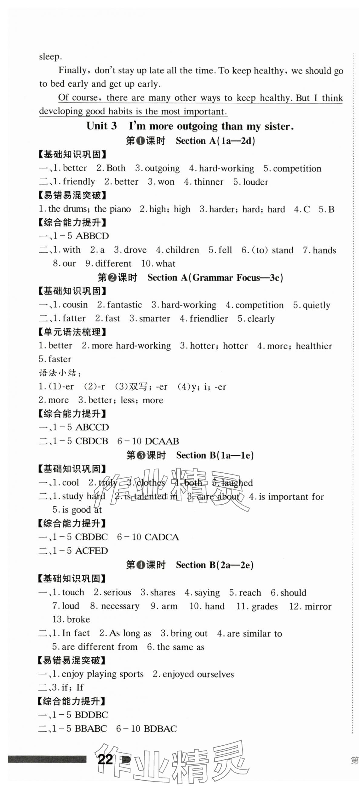 2024年全效學(xué)習(xí)學(xué)業(yè)評價方案八年級英語上冊人教版 第4頁