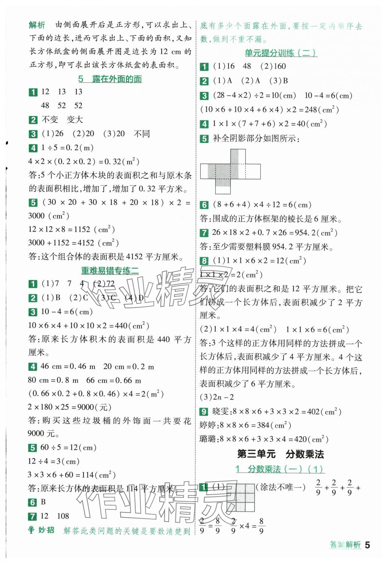 2024年一遍過(guò)五年級(jí)數(shù)學(xué)下冊(cè)北師大版 第5頁(yè)