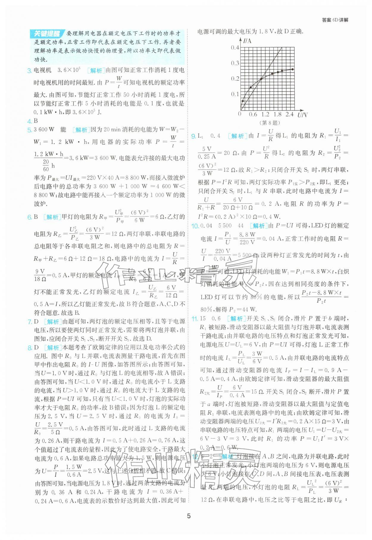 2026年1课3练九年级物理下册苏科版&nbsp;第5页