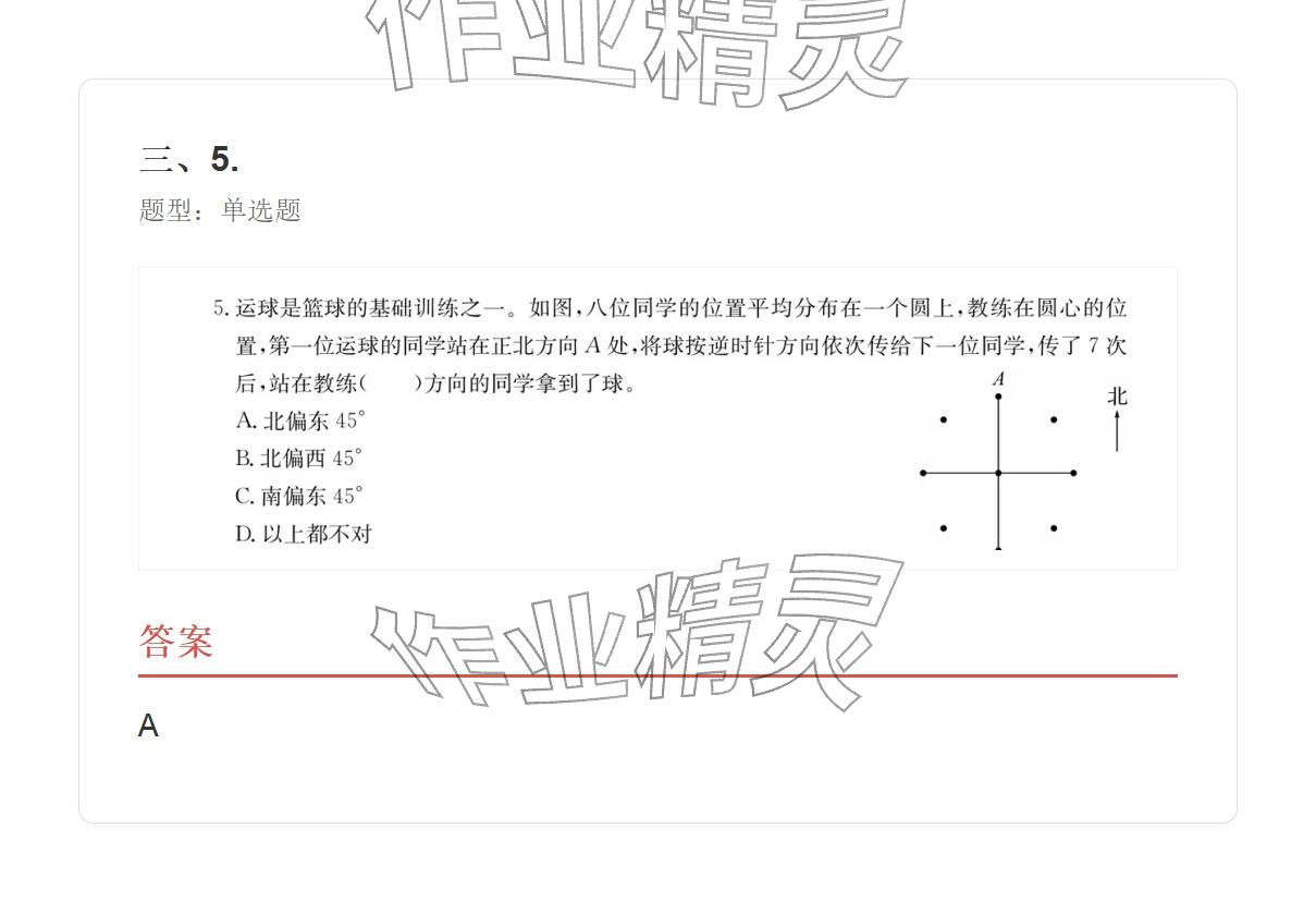 2025年學(xué)業(yè)水平評價(jià)六年級數(shù)學(xué)上冊人教版 參考答案第54頁