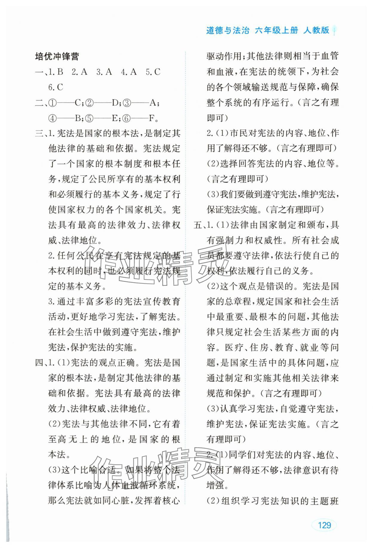 2025年資源與評價黑龍江教育出版社六年級道德與法治上冊人教版 第3頁