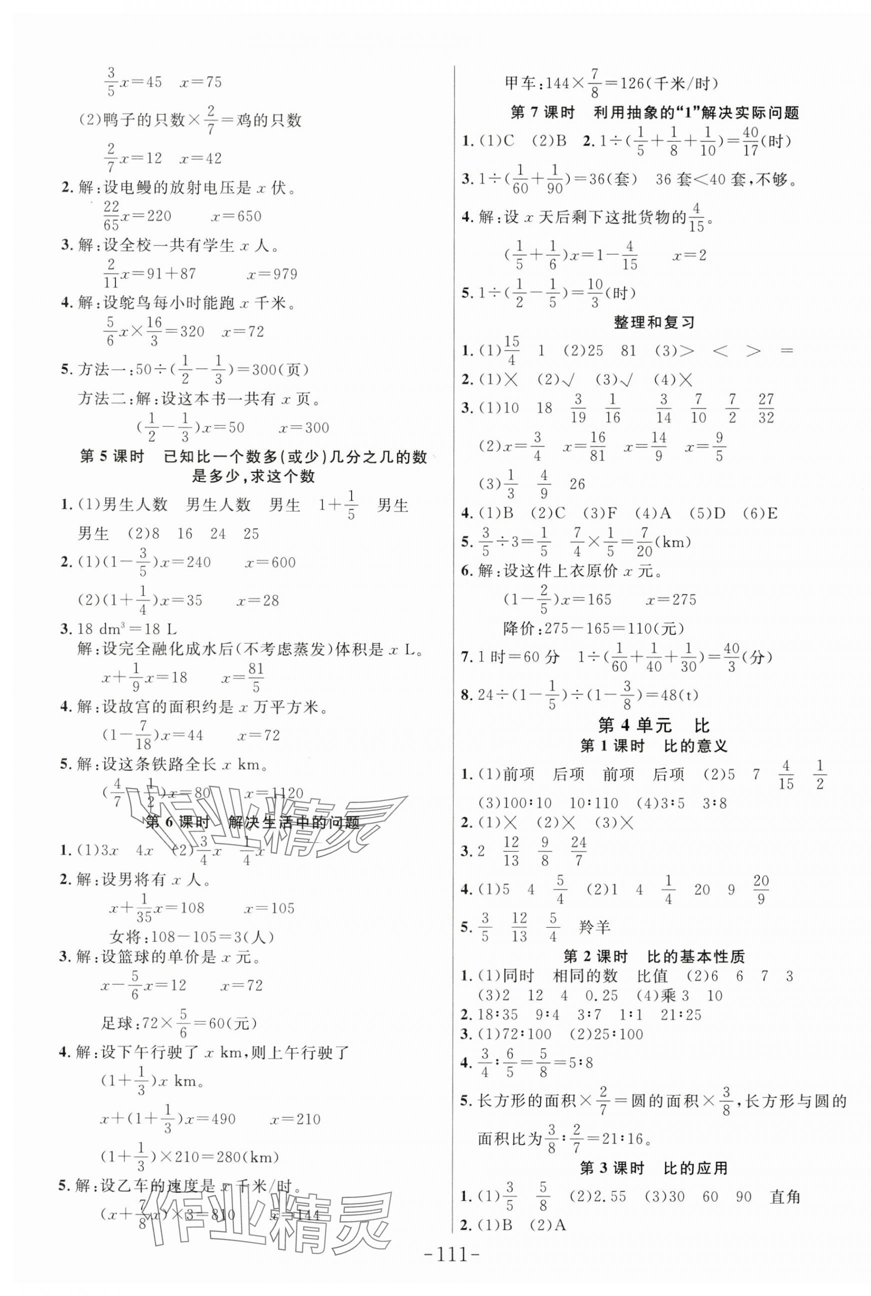 2024年小状元随堂作业六年级数学上册人教版 第3页