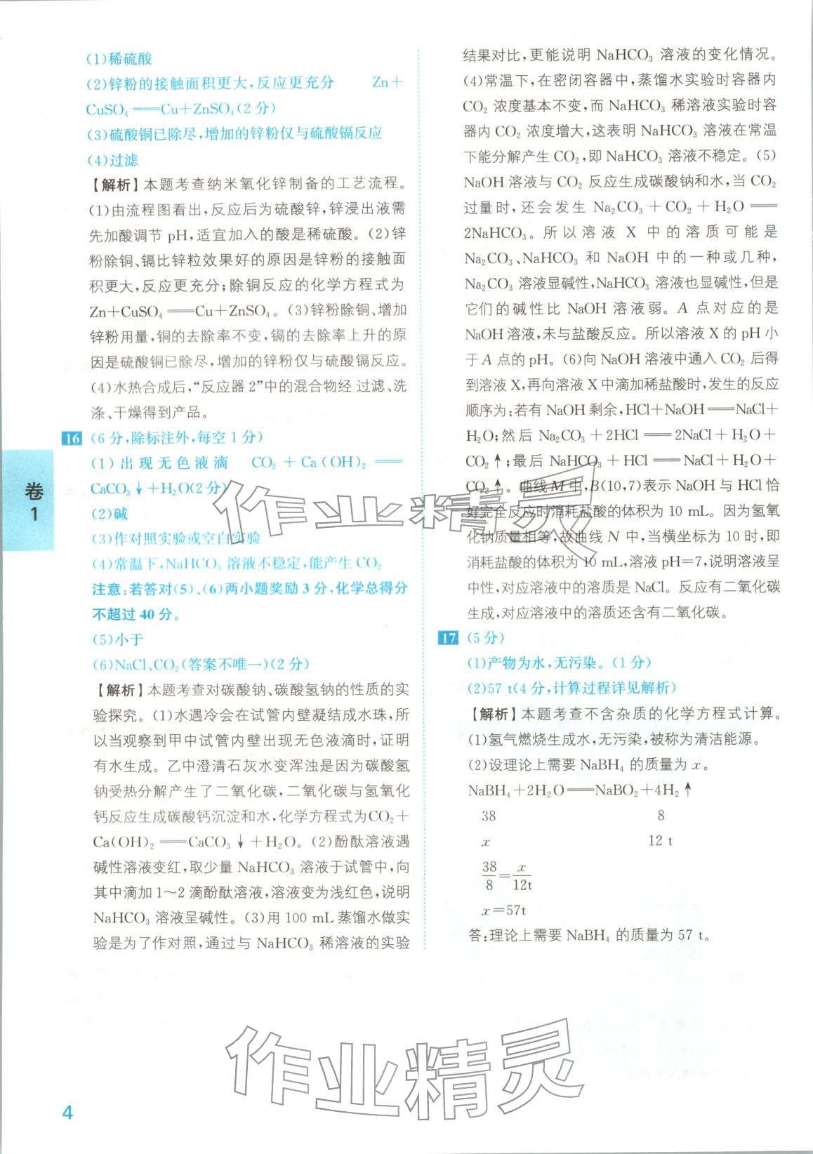 2025年1号卷中考试题精编化学安徽专版 第4页