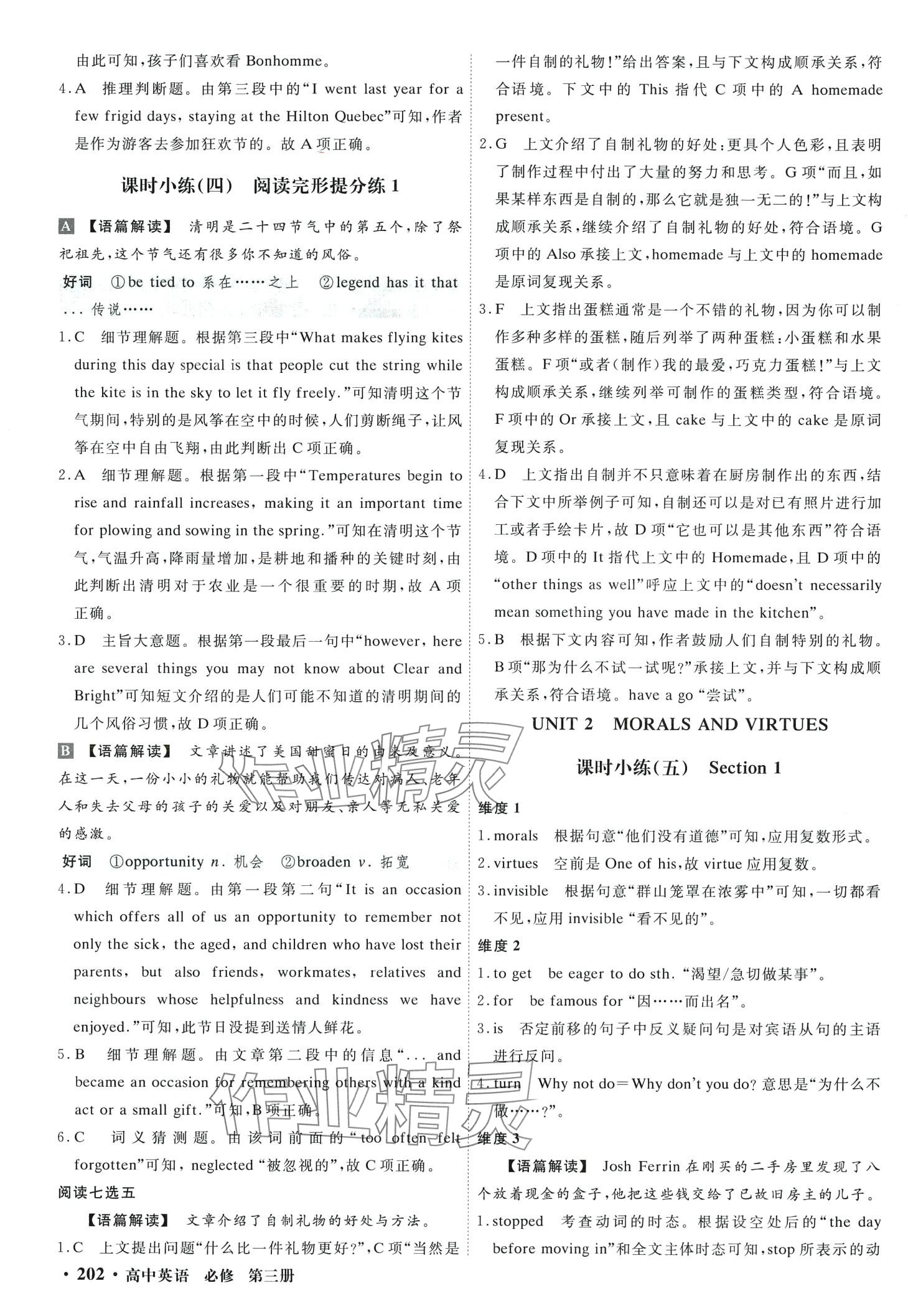 2024年贏在微點高中英語必修第三冊人教版 第12頁