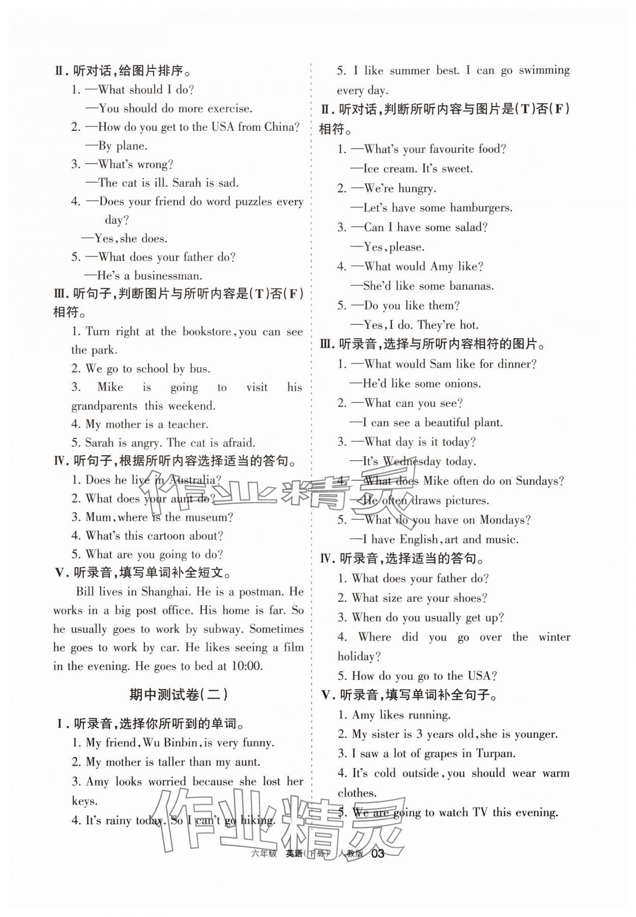 2025年學(xué)習(xí)之友六年級(jí)英語(yǔ)下冊(cè)人教版 參考答案第3頁(yè)