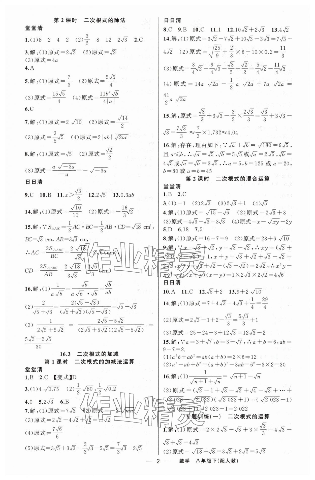 2024年四清导航八年级数学下册人教版 第2页