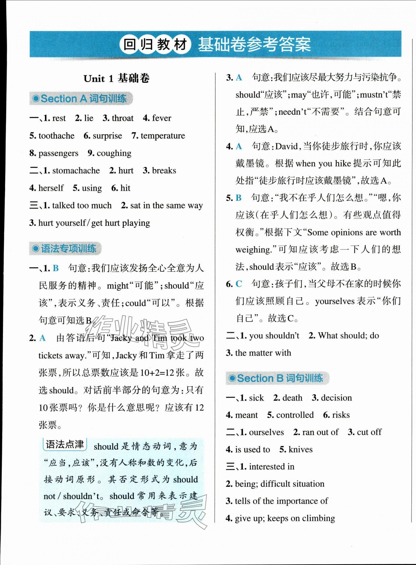 2025年初中學霸沖A卷八年級英語下冊人教版 第1頁