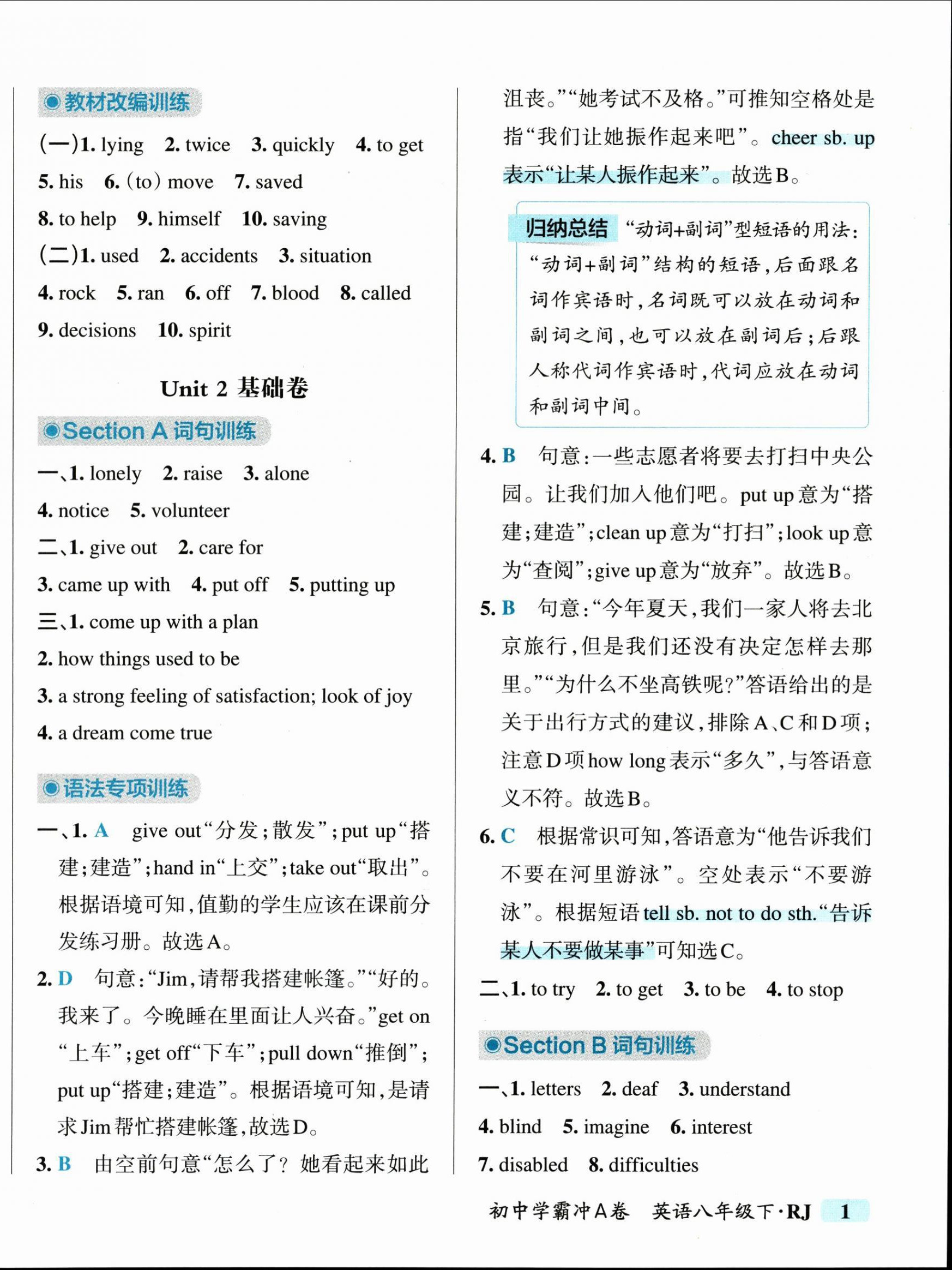 2025年初中学霸冲A卷八年级英语下册人教版 第2页