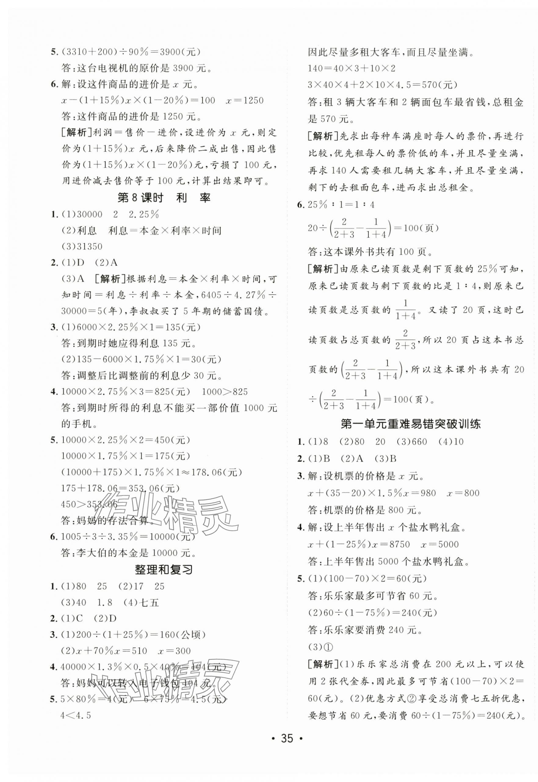 2025年同行課課100分過關作業(yè)六年級數(shù)學下冊青島版 第3頁