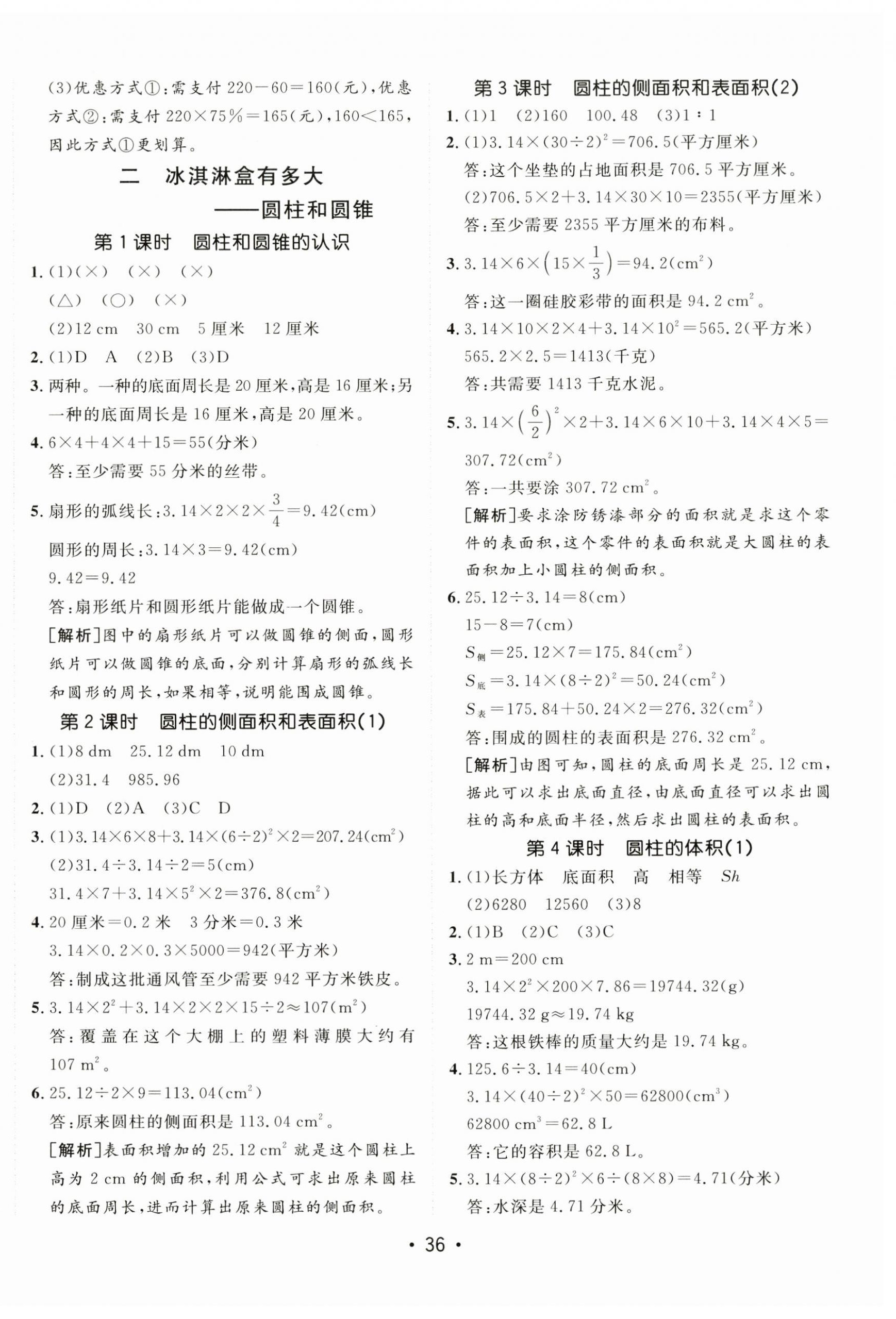 2025年同行課課100分過關(guān)作業(yè)六年級數(shù)學(xué)下冊青島版 第4頁
