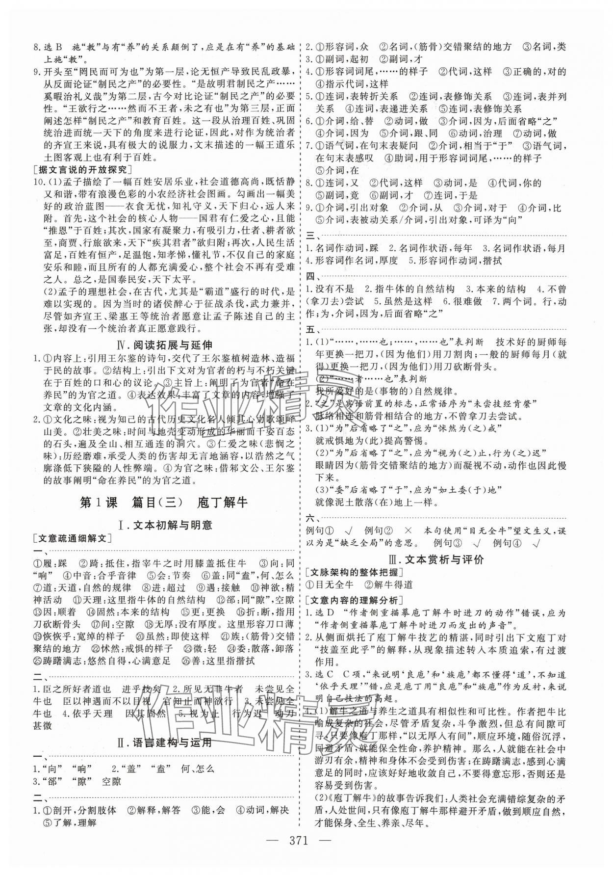 2024年新課程新學案高中語文必修下冊人教版 參考答案第3頁