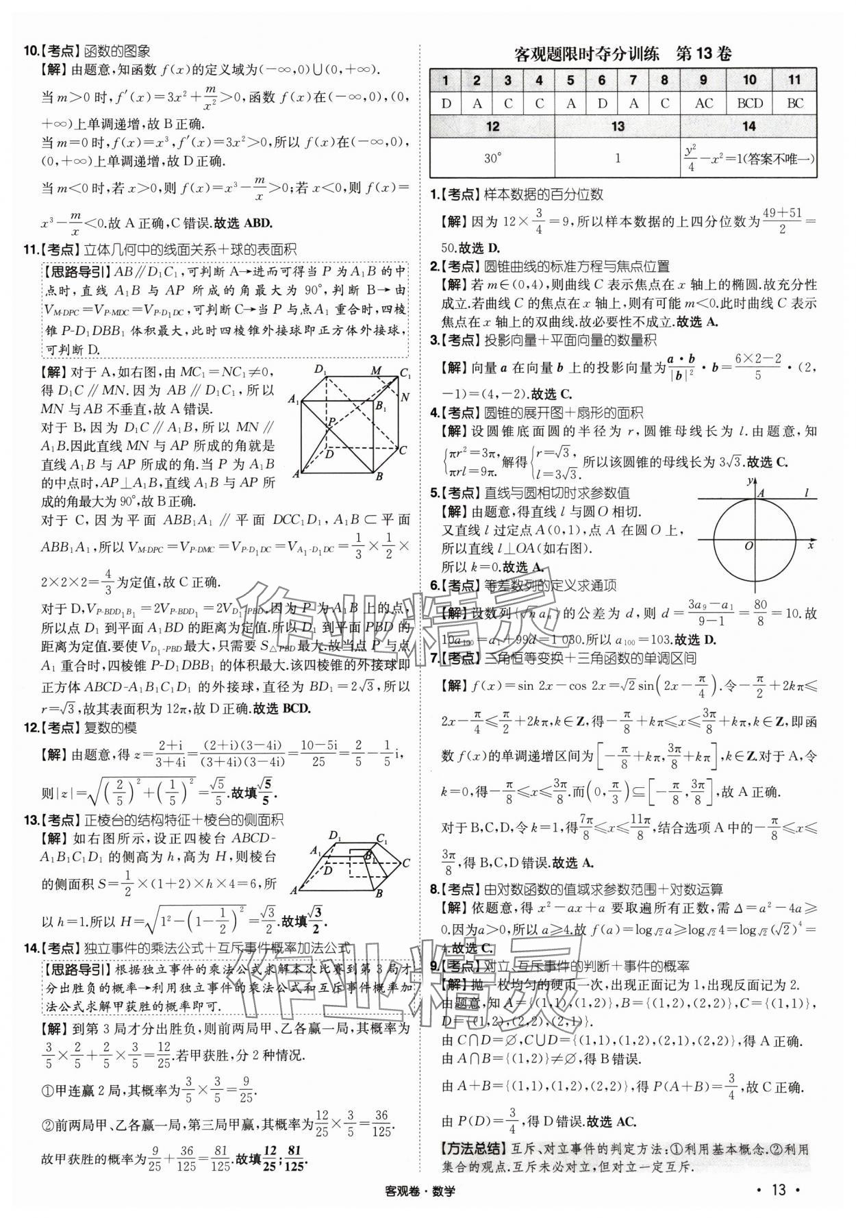 2025年核按鈕高考數(shù)學(xué)限時奪分36+6 第13頁