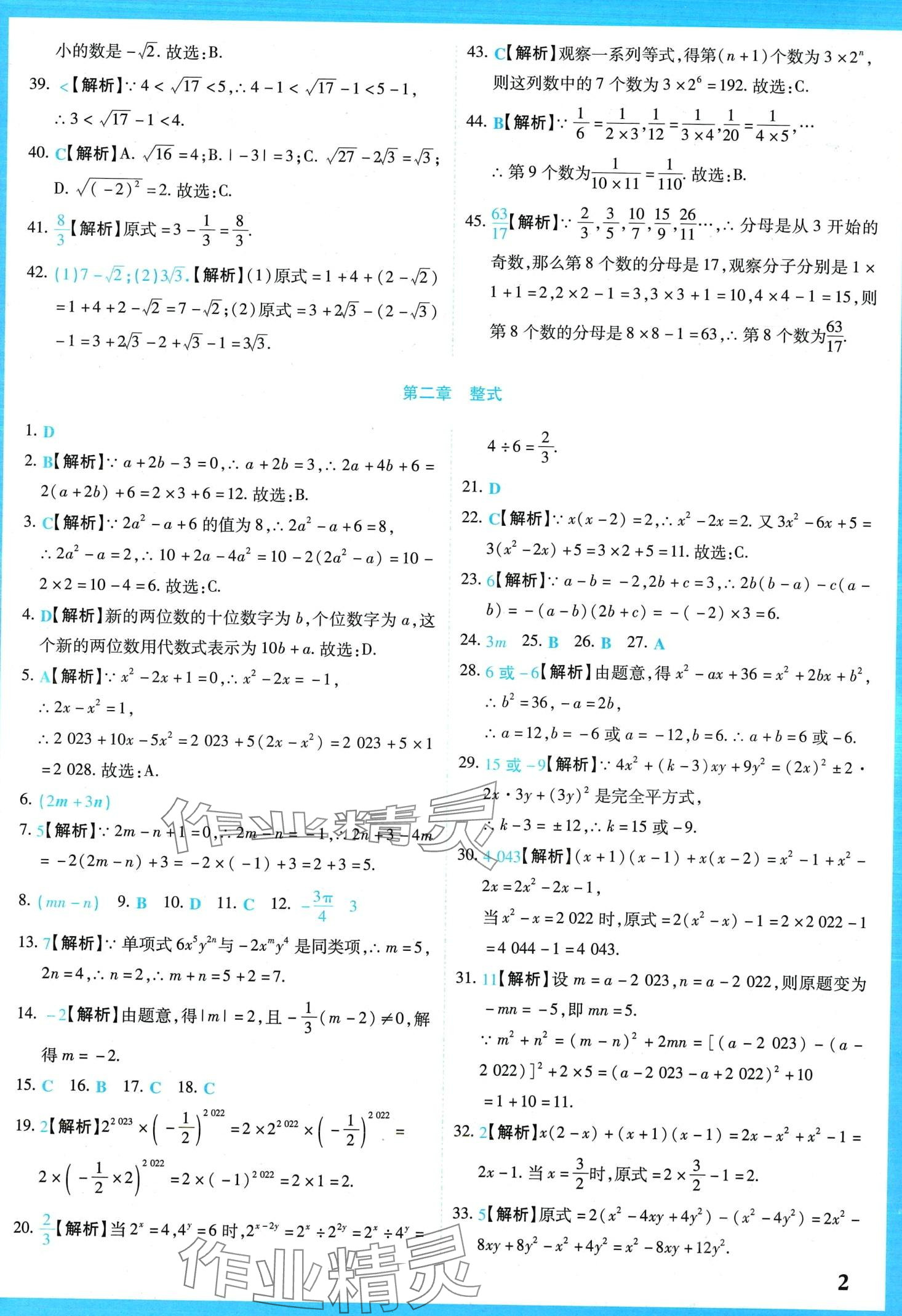 2024年学霸大练兵中考中复习数学中考吉林专版 第5页