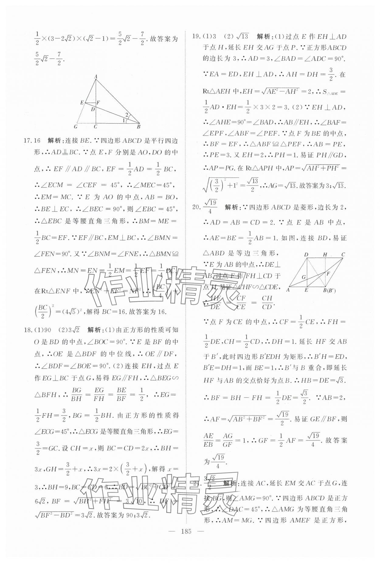 2025年中考分类集训数学中考人教版天津专版 参考答案第19页