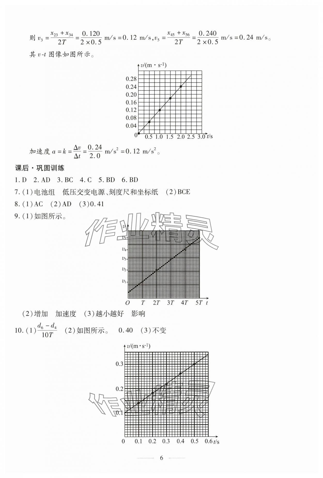 2025年同步学考练高中物理必修第一册人教版&nbsp;参考答案第6页