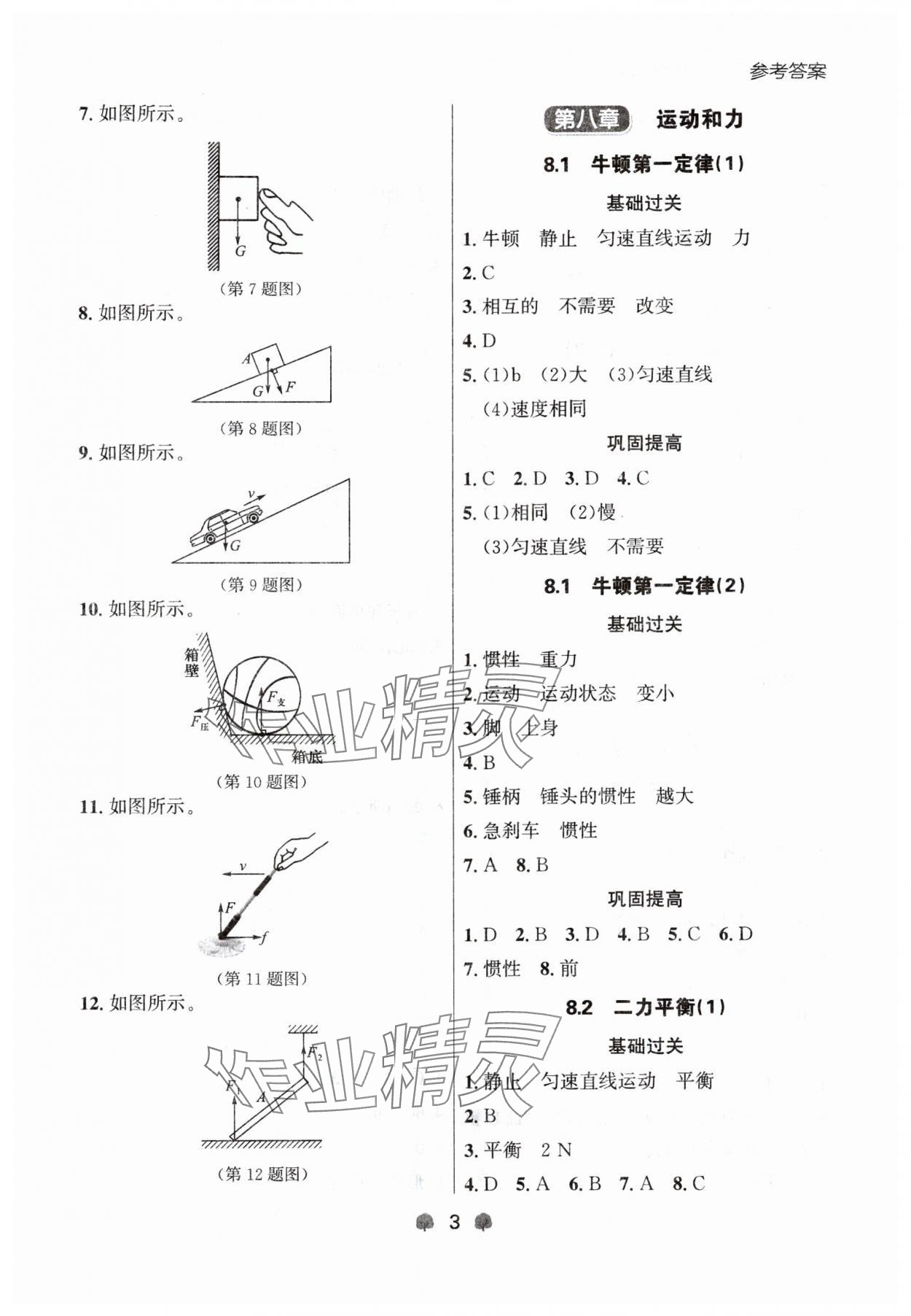 2024年點(diǎn)石成金金牌每課通八年級物理下冊人教版遼寧專版 第3頁