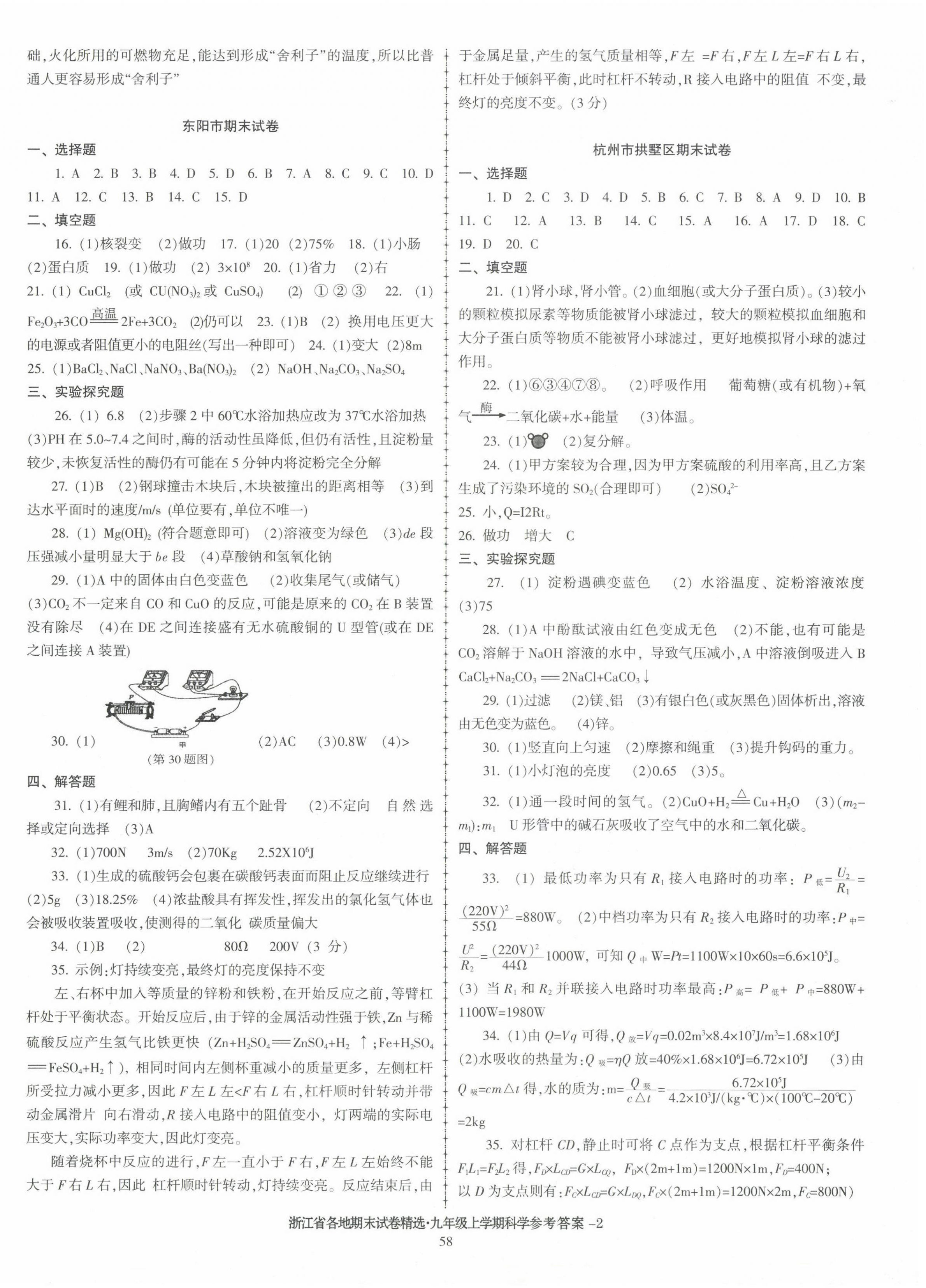 2024年浙江省各地期末試卷精選九年級科學上冊浙教版 第2頁