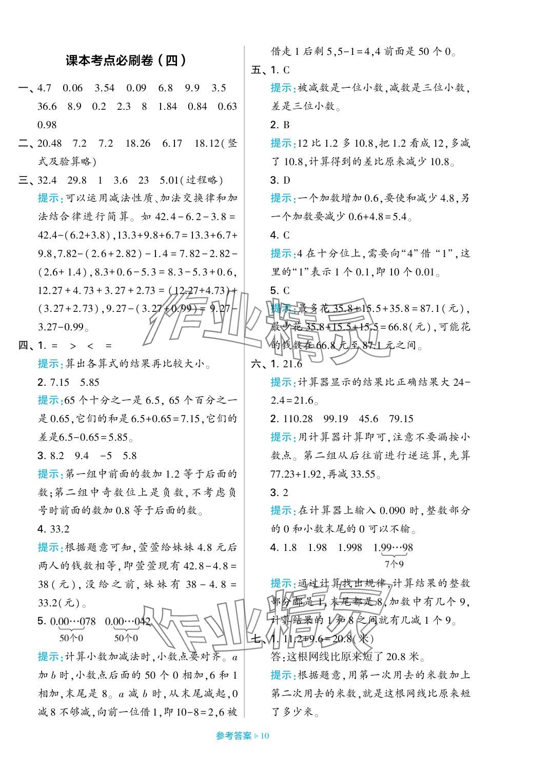 2023年學(xué)霸期末必刷卷五年級(jí)數(shù)學(xué)上冊(cè)蘇教版 參考答案第10頁(yè)
