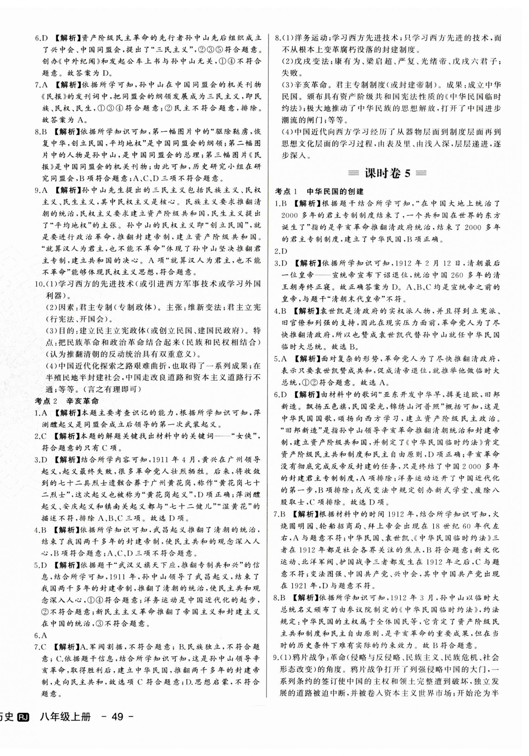 2023年新中考集訓(xùn)測試評估卷八年級歷史上冊人教版 第6頁