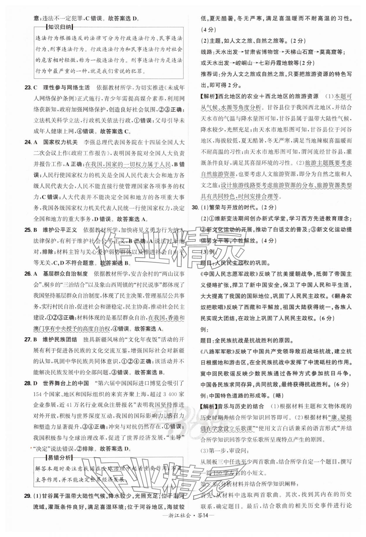 2025年天利38套牛皮卷浙江省中考试题精粹社会思品 参考答案第14页