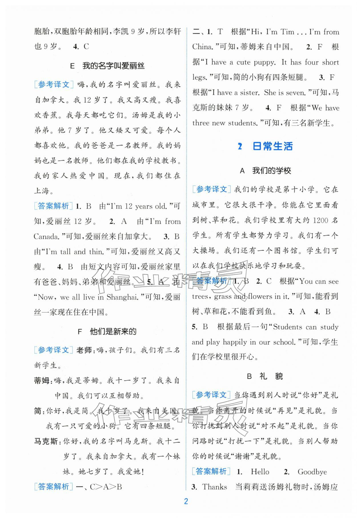 2025年通城学典赢在阅读三年级英语上册译林版 第2页