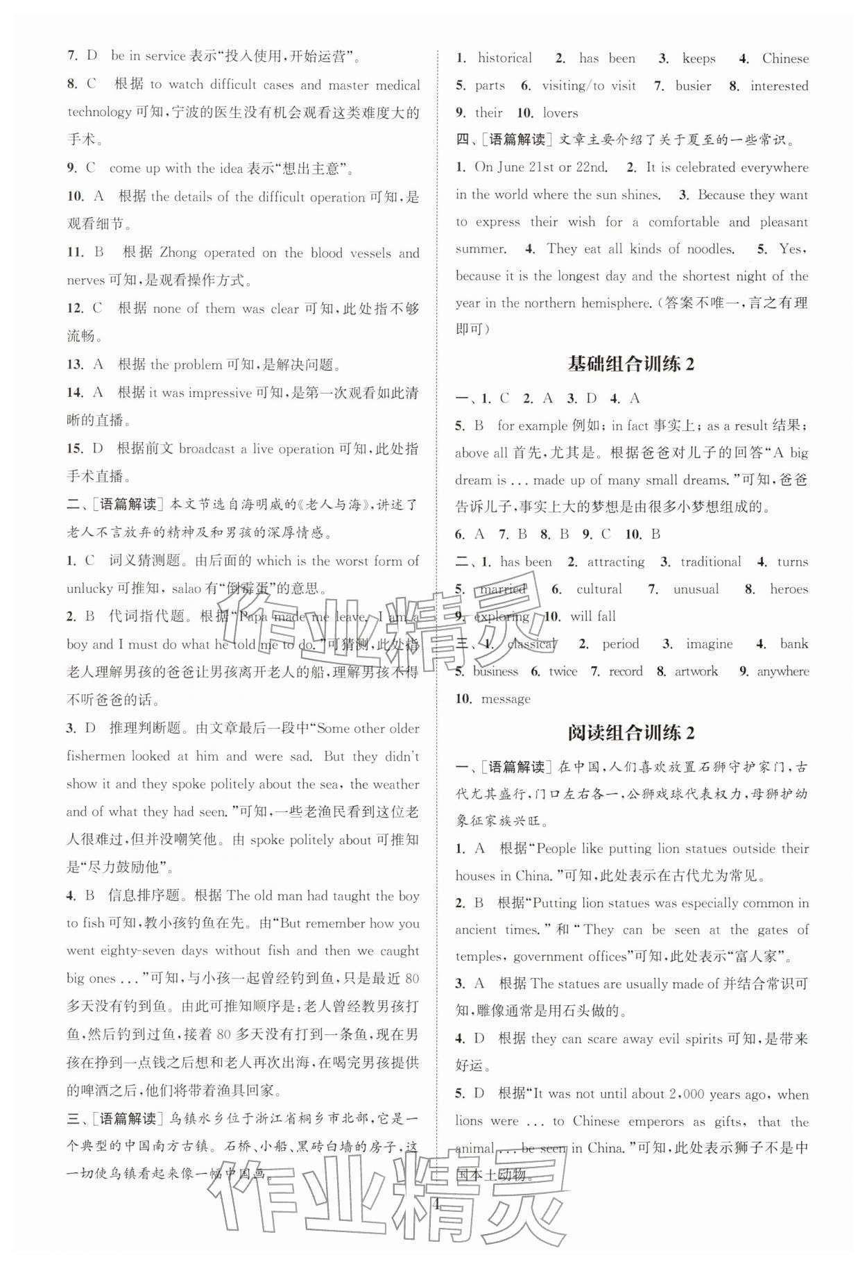 2026年通城学典拔尖组合训练八年级英语下册译林版&nbsp;第4页