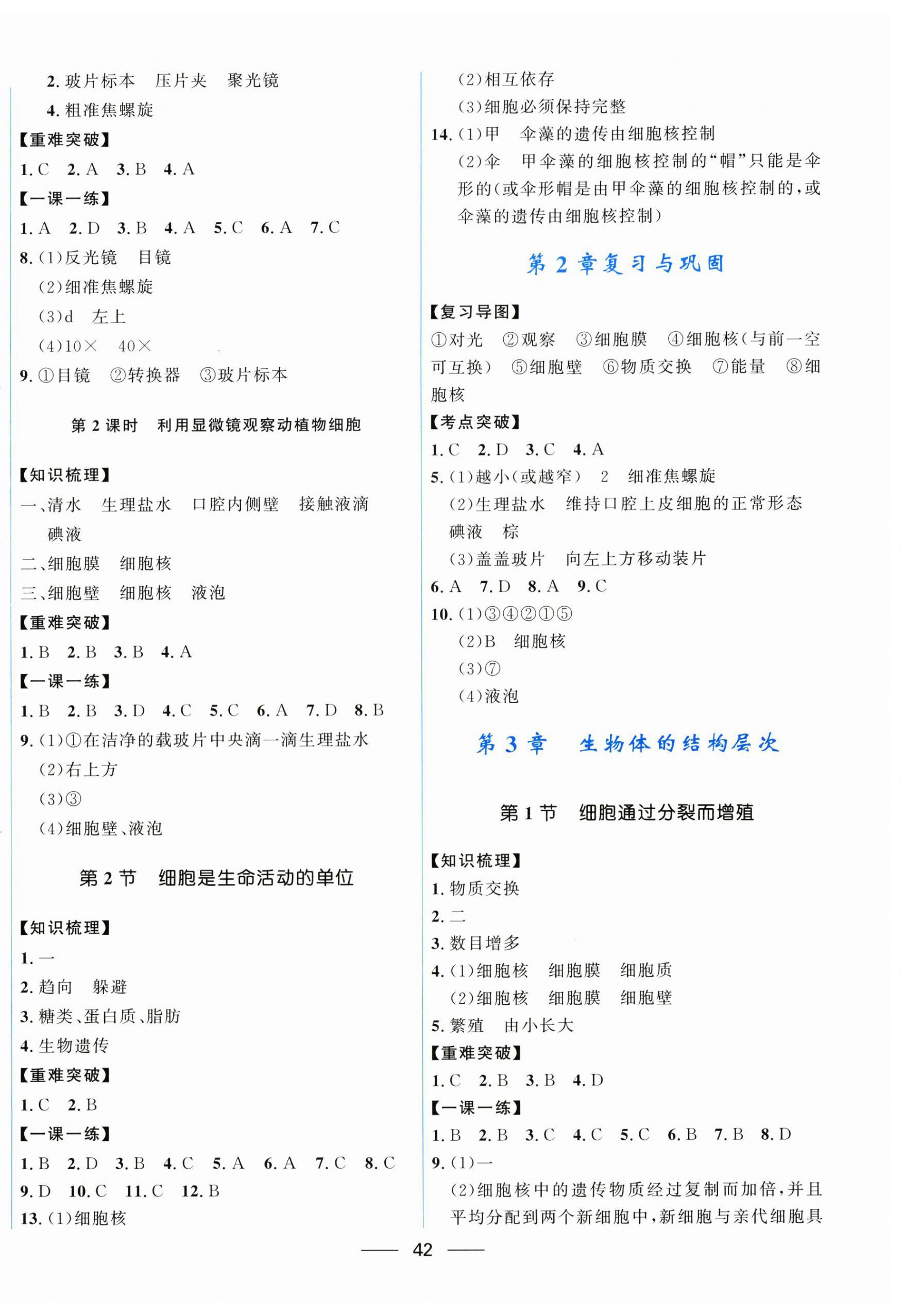 2026年名校课堂贵州人民出版社七年级生物上册北师大版&nbsp;第2页