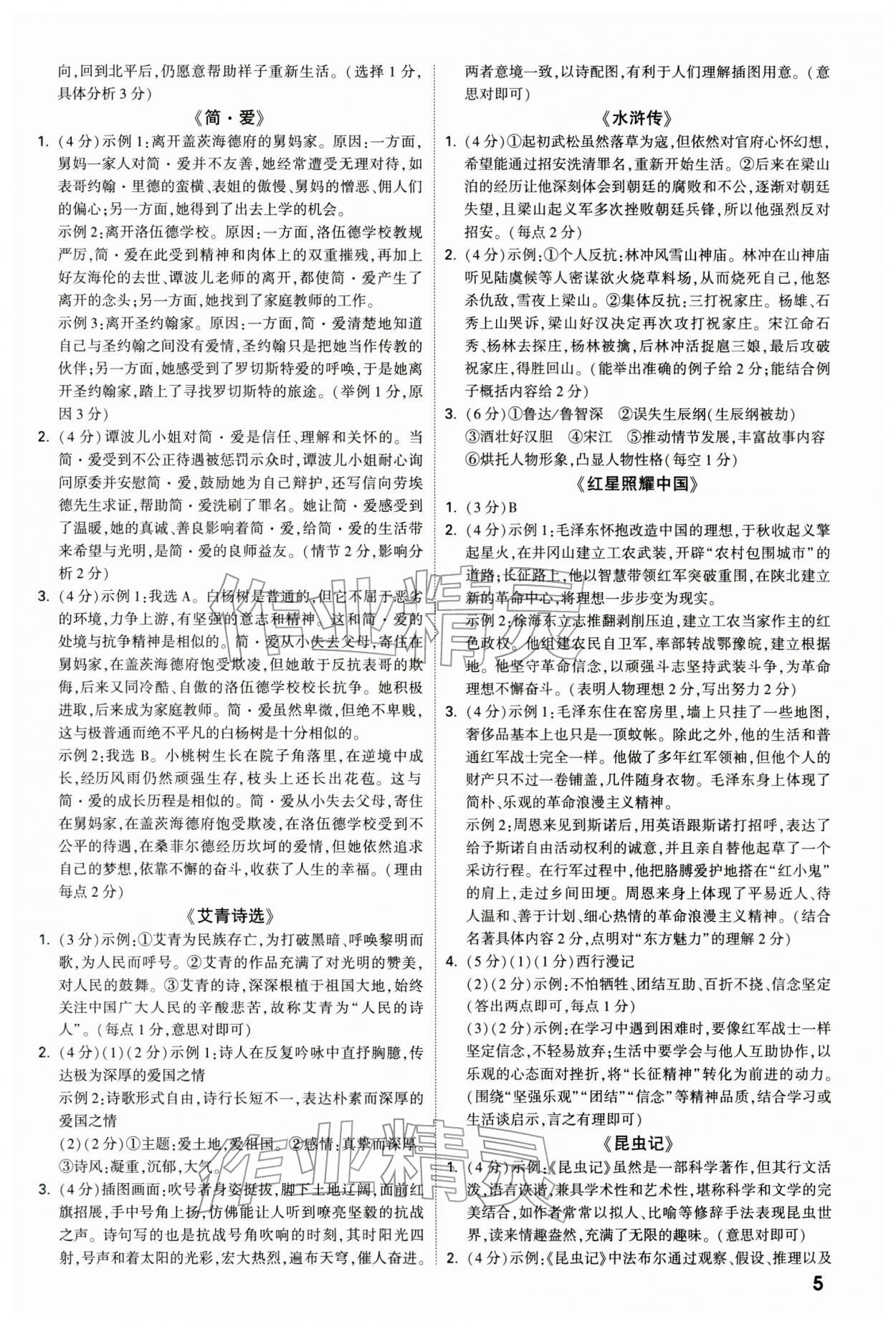 2026年万唯中考试题研究语文重庆专版&nbsp;参考答案第5页