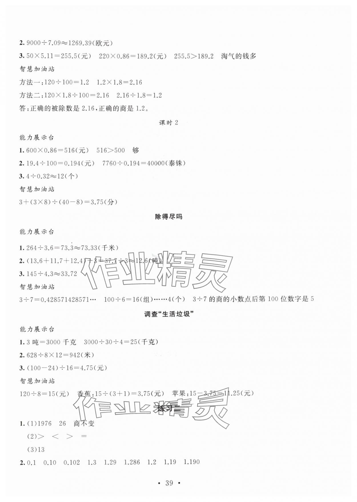 2025年名師講堂單元同步學練測五年級數學上冊北師大版 第3頁