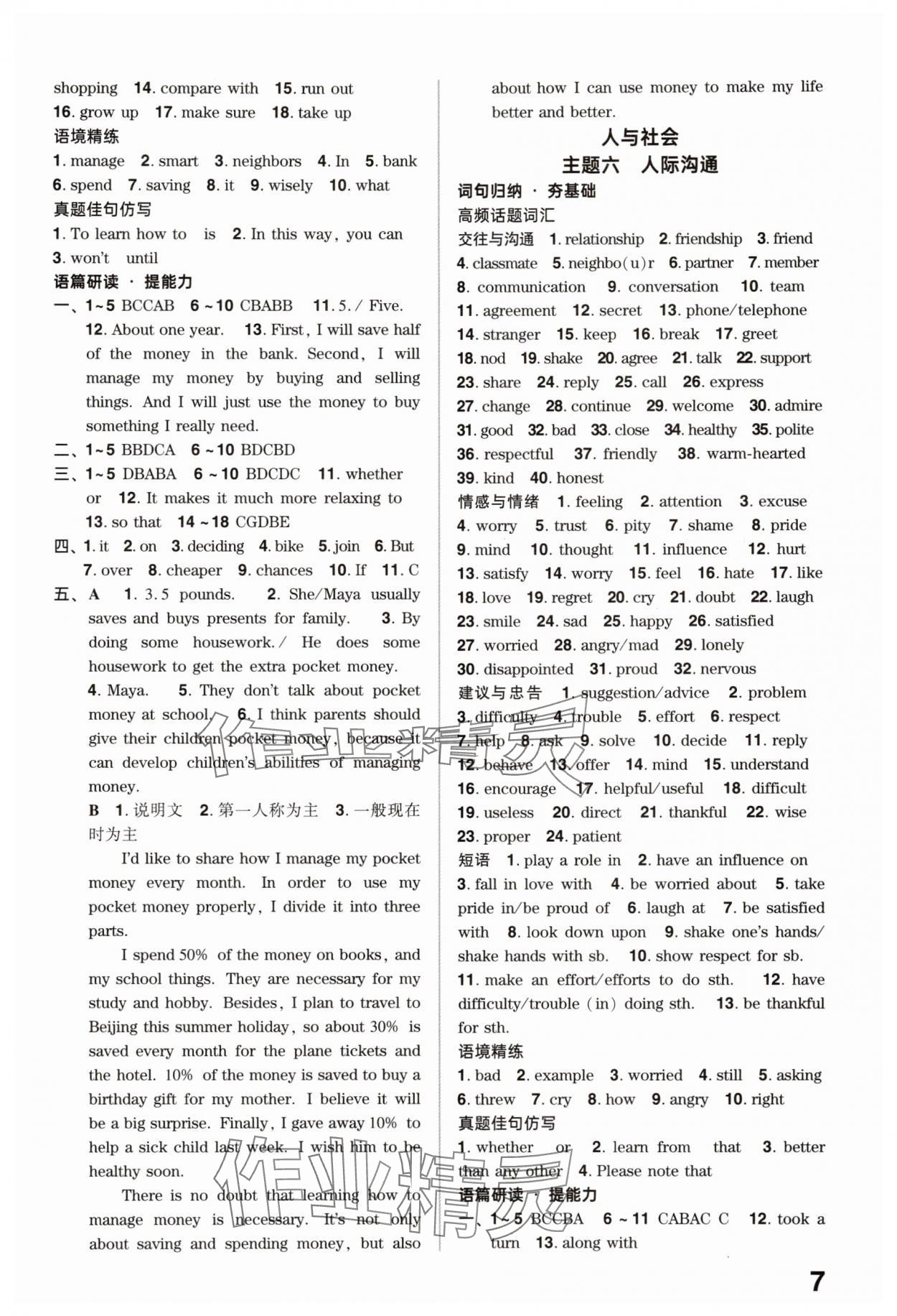 2025年鼎成中考精準(zhǔn)提分英語(yǔ)人教版廣東專(zhuān)版 參考答案第7頁(yè)
