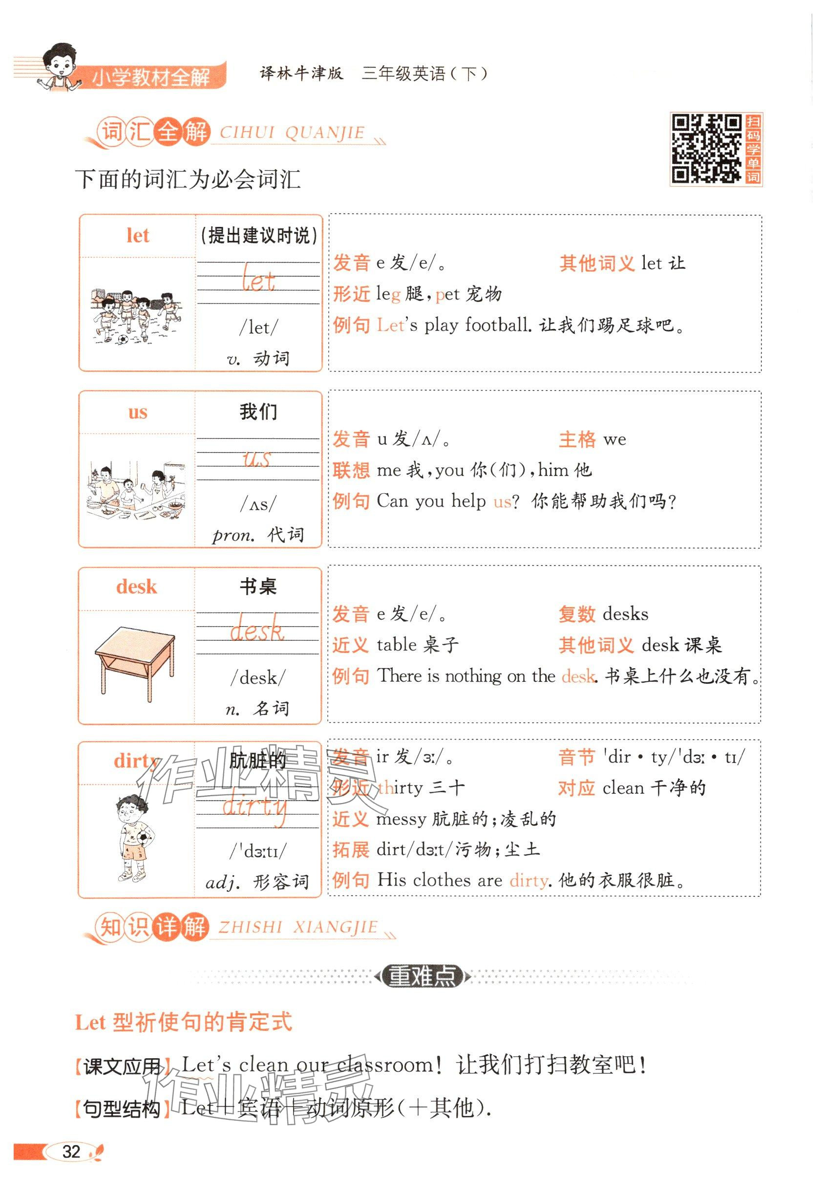 2025年教材課本三年級(jí)英語(yǔ)下冊(cè)譯林版 參考答案第32頁(yè)