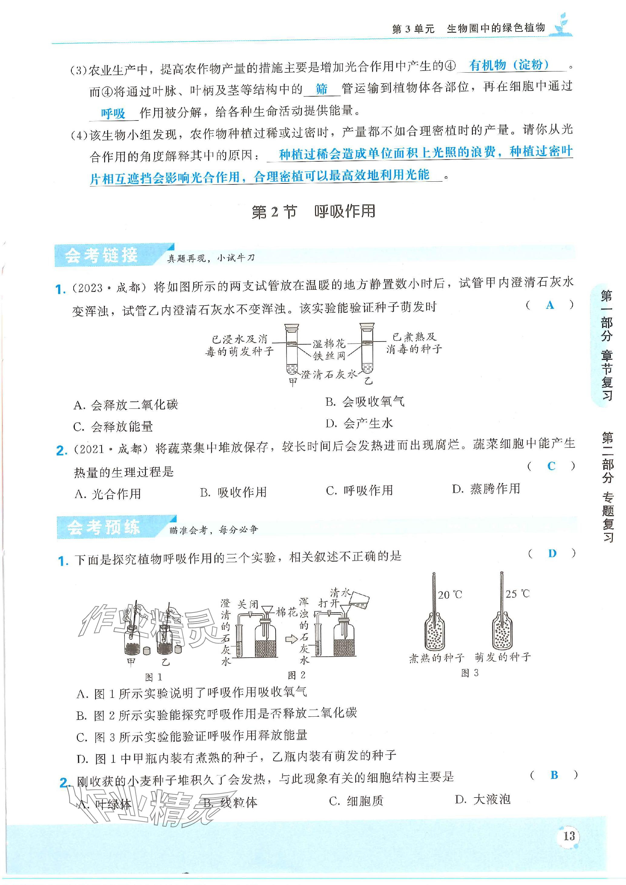 2024年決勝會考生物北師 參考答案第13頁