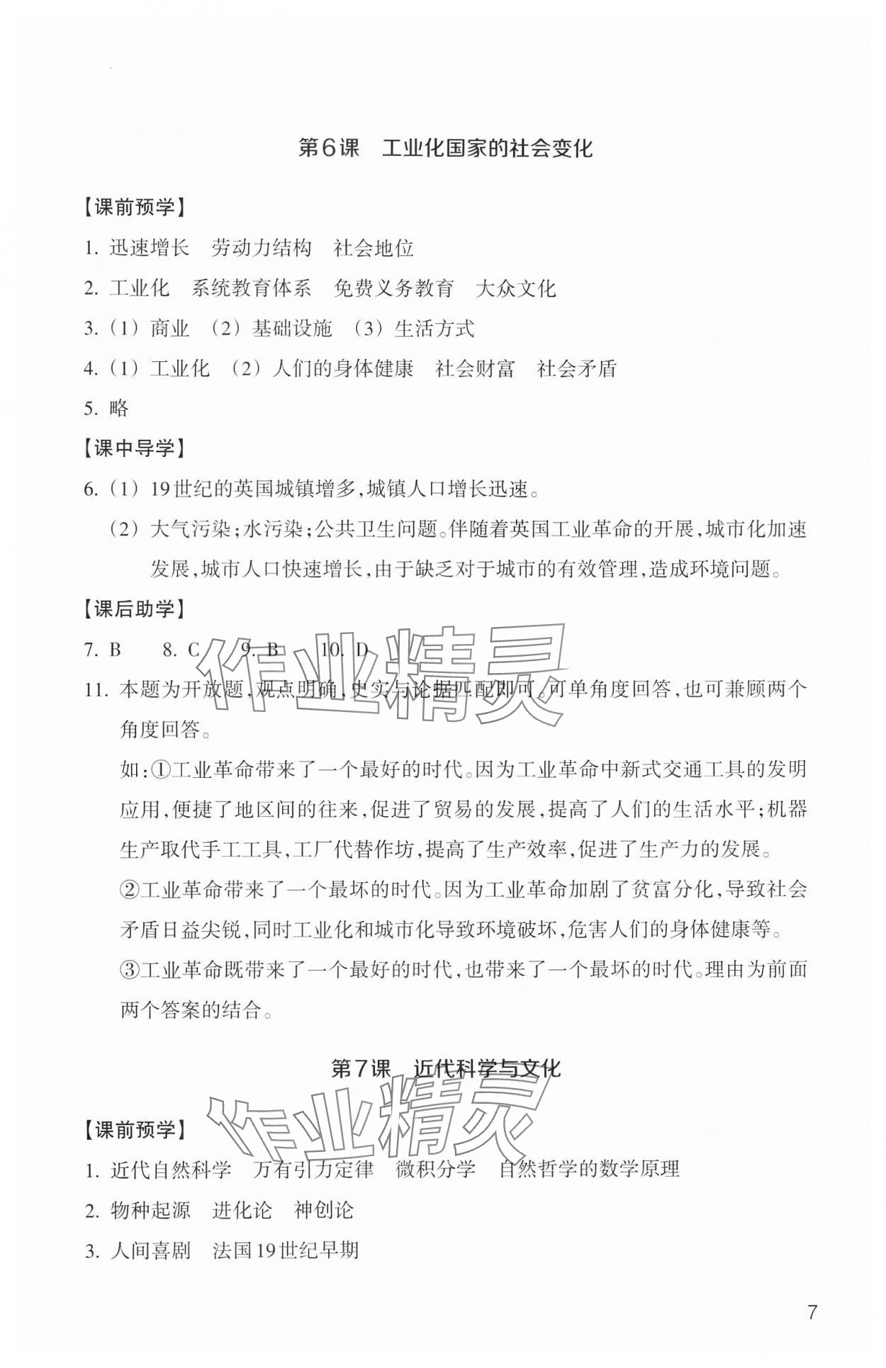 2025年作業(yè)本浙江教育出版社九年級(jí)歷史與社會(huì)下冊(cè)人教版 第7頁(yè)