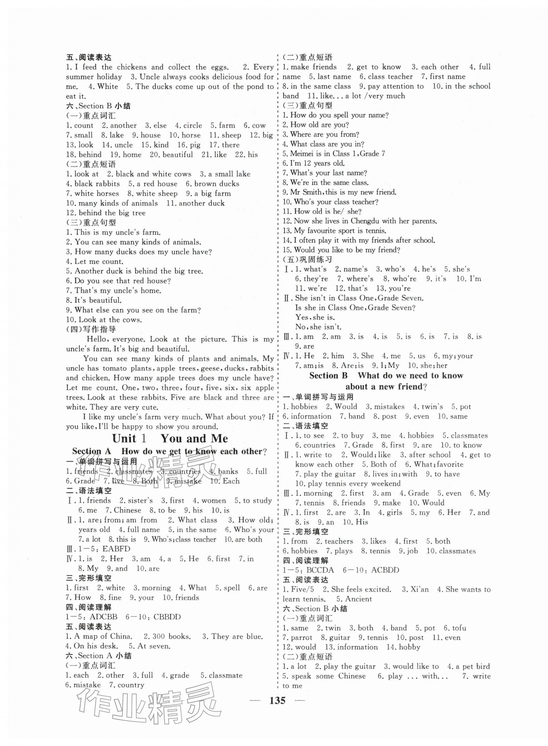 2025年练考风向标八年级英语上册人教版济宁专版 第3页