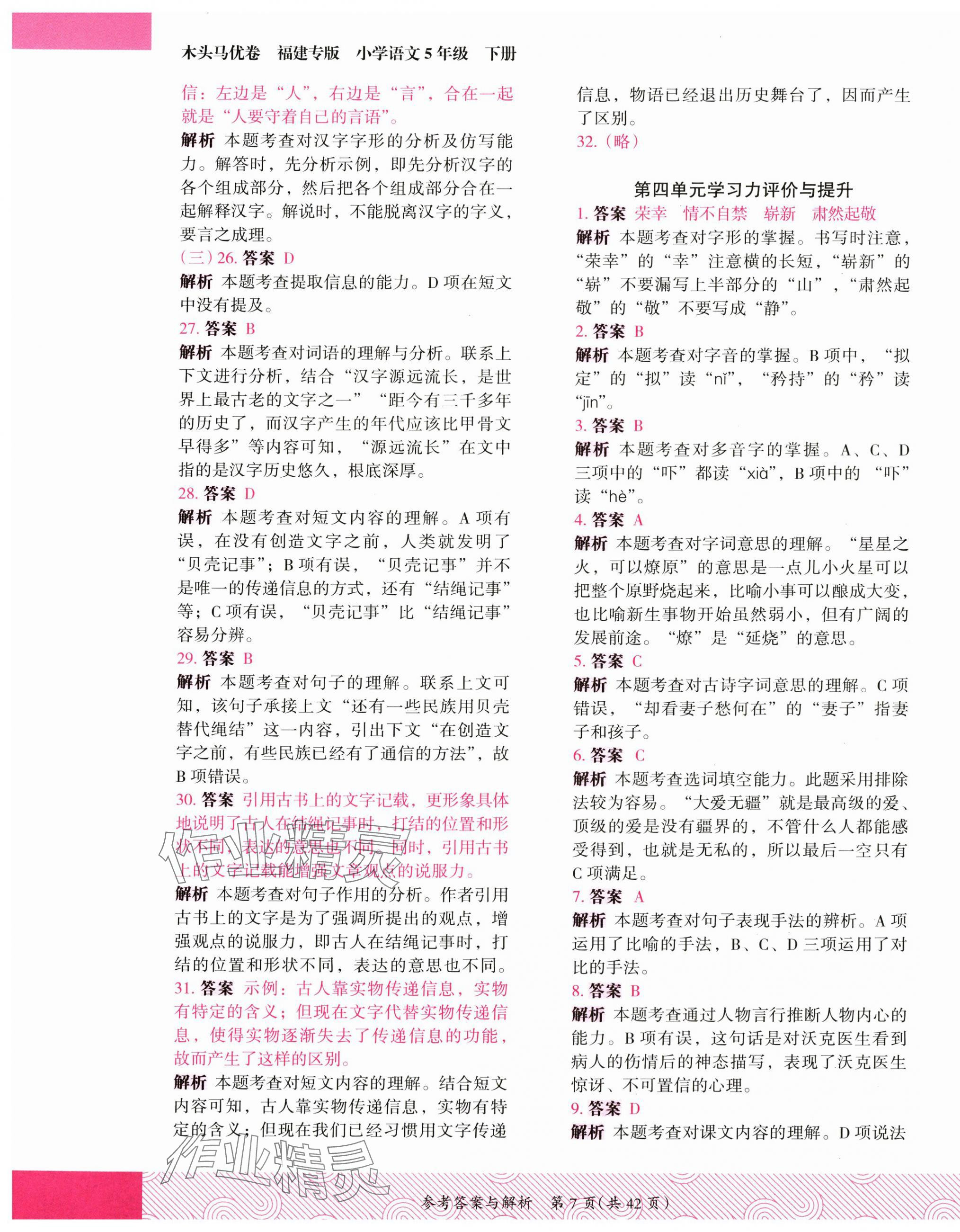 2025年木頭馬優(yōu)卷五年級語文下冊人教版福建專版 第7頁
