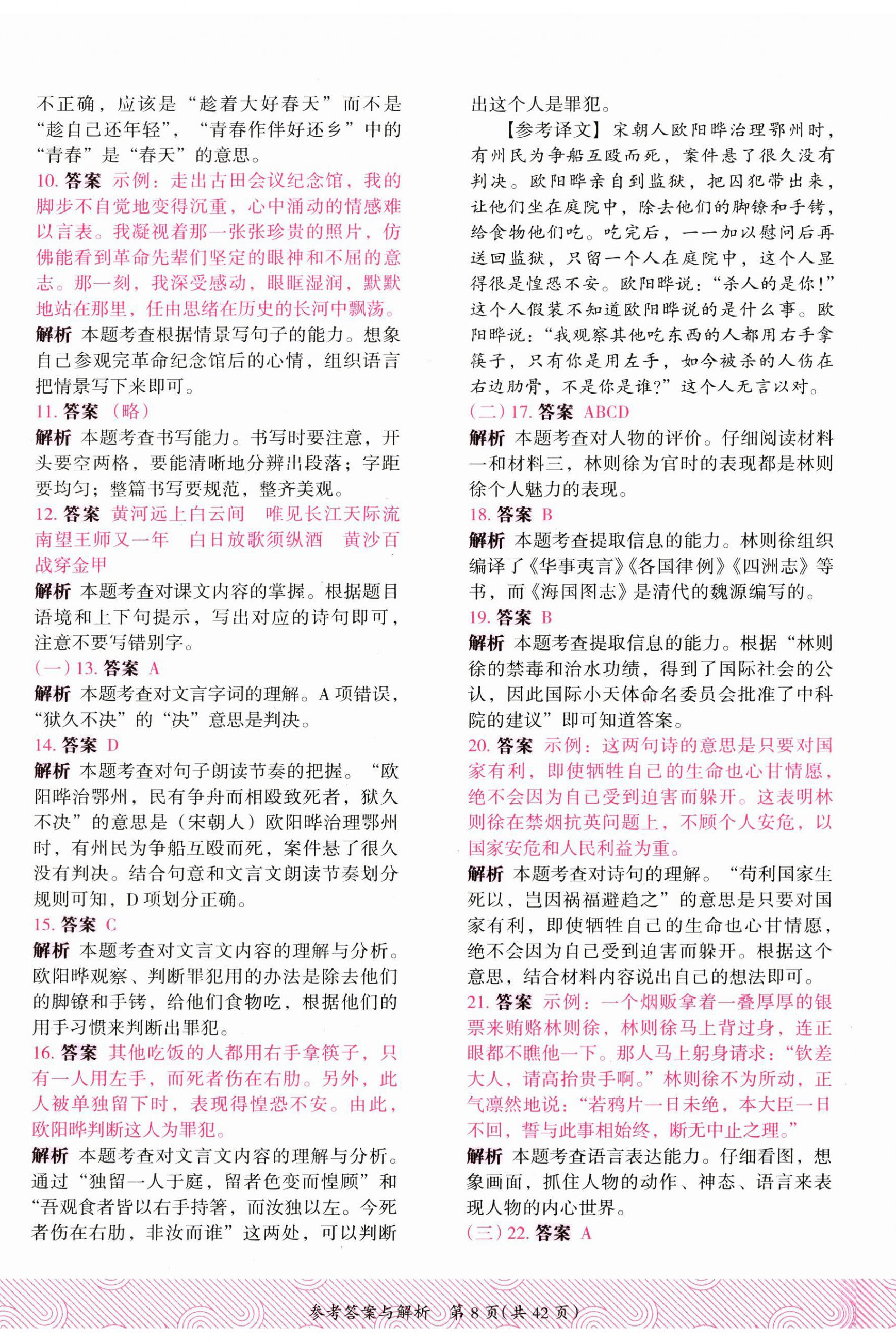 2025年木頭馬優(yōu)卷五年級語文下冊人教版福建專版 第8頁
