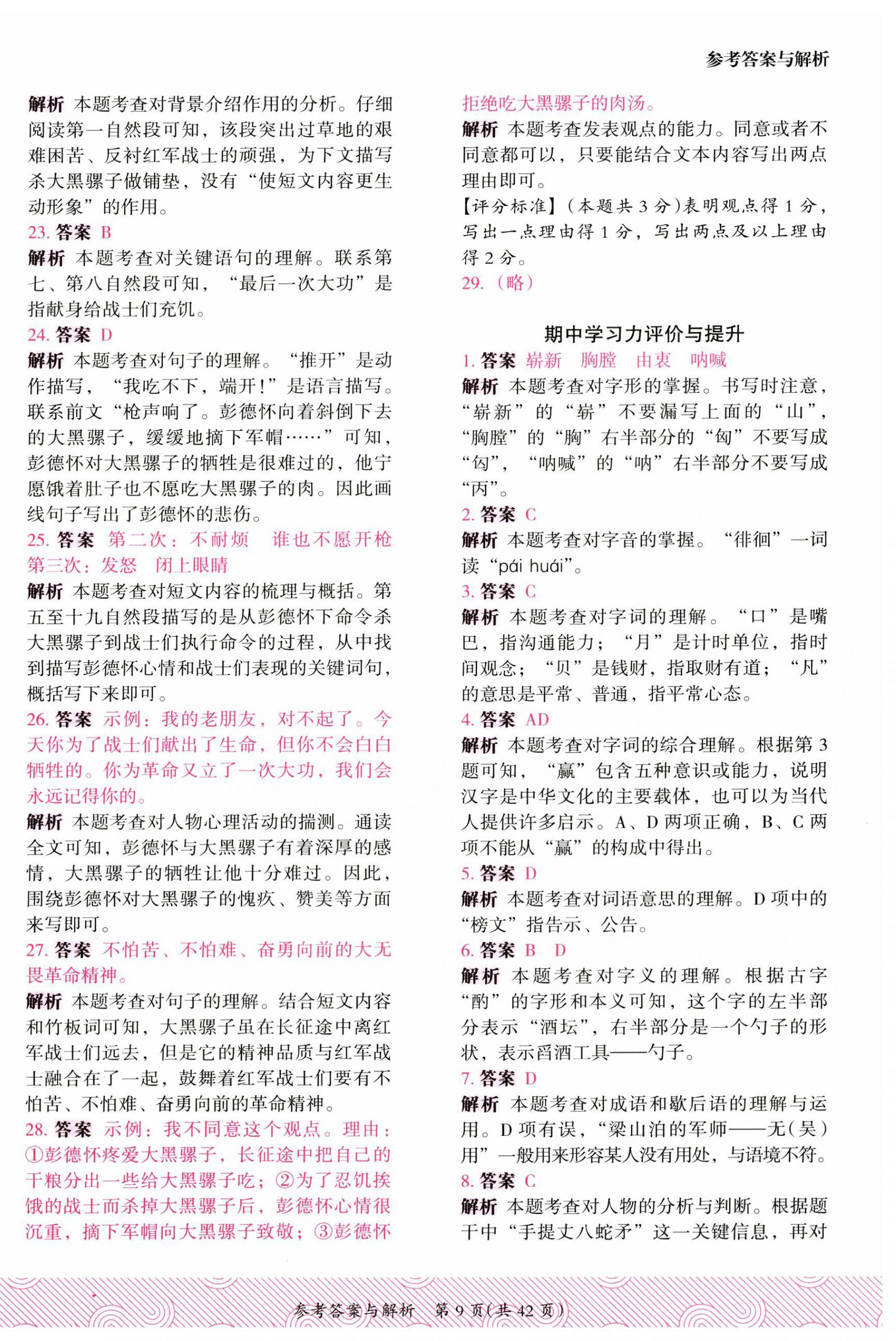 2025年木頭馬優(yōu)卷五年級(jí)語(yǔ)文下冊(cè)人教版福建專版 第9頁(yè)
