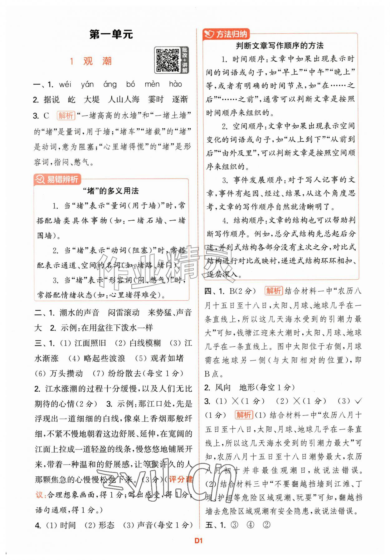 2026年拔尖特训四年级语文上册人教版江苏专版&nbsp;第1页