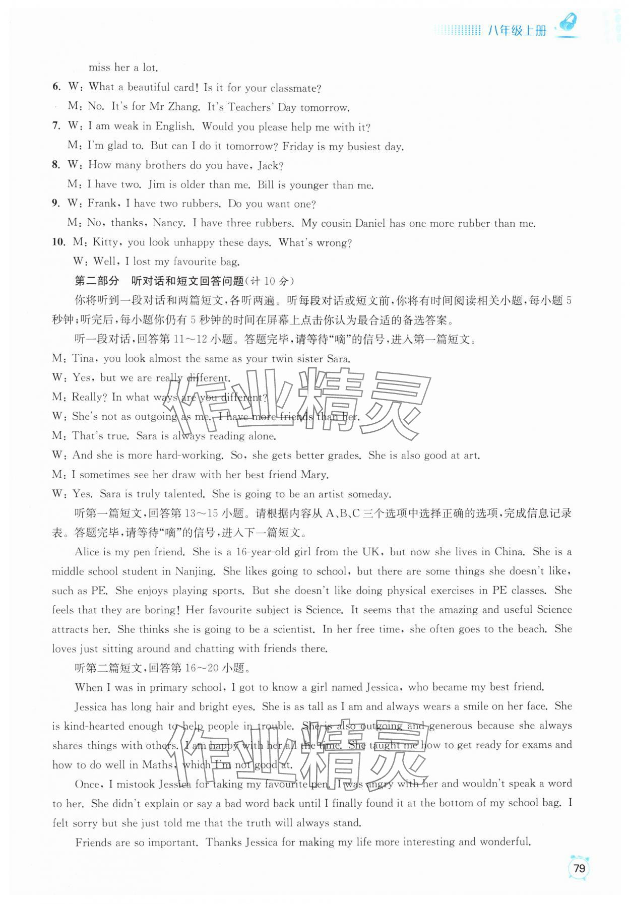 2025年人機(jī)對(duì)話考試聽(tīng)力模擬試題八年級(jí)英語(yǔ)上冊(cè)譯林版&nbsp;第5頁(yè)