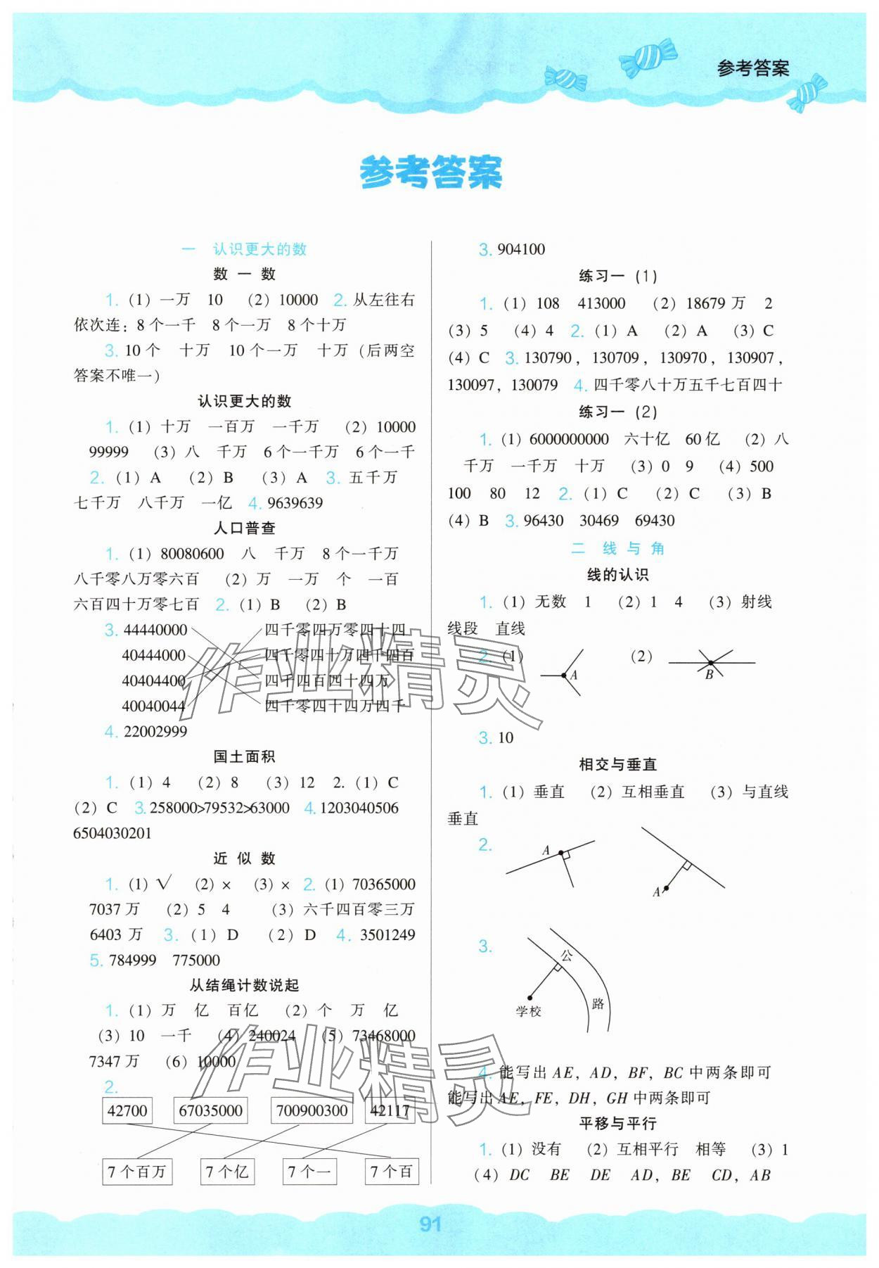 2025年新课程能力培养四年级数学上册北师大版 第1页