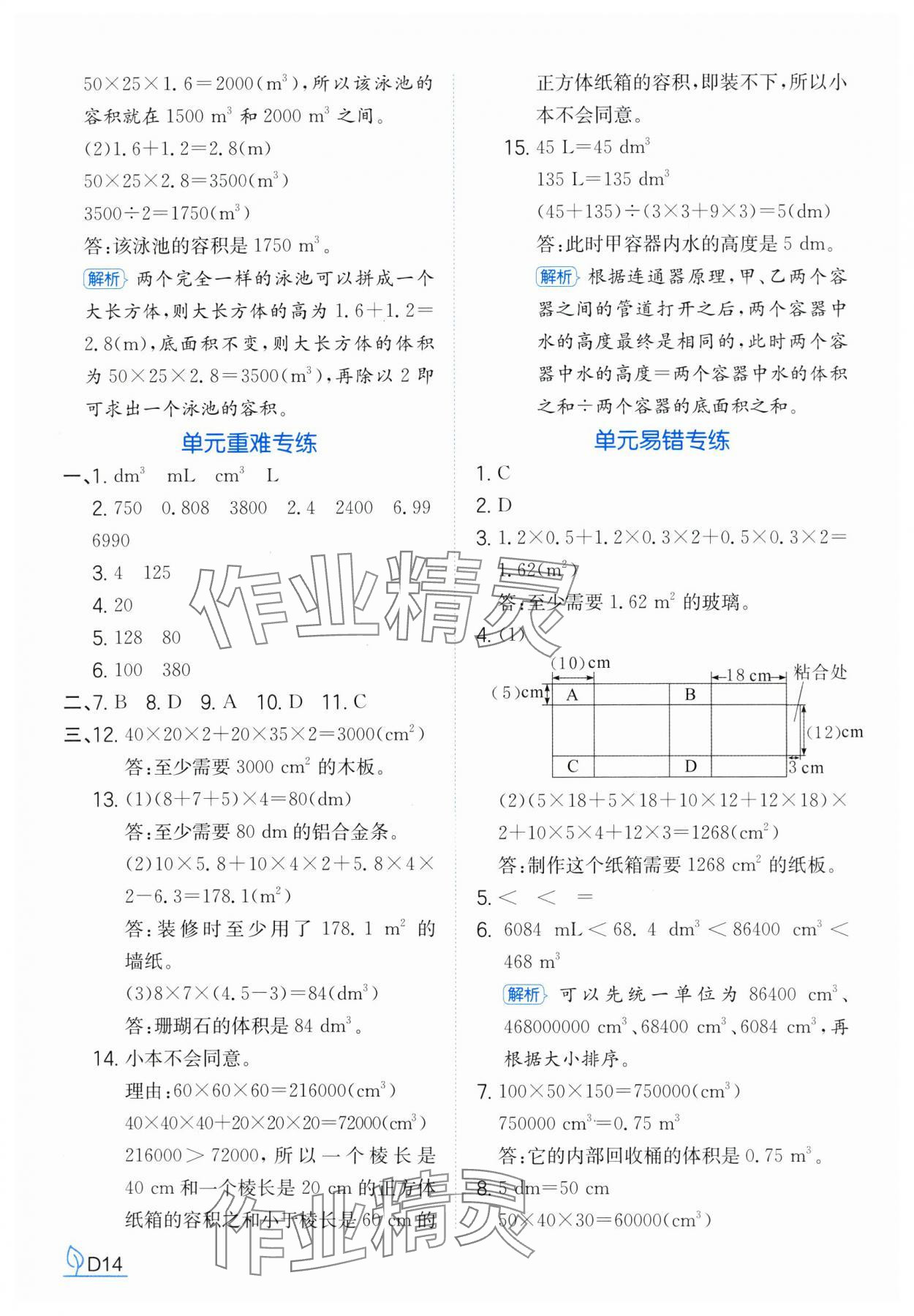 2025年一本同步訓練五年級數學下冊人教版浙江專版 參考答案第14頁